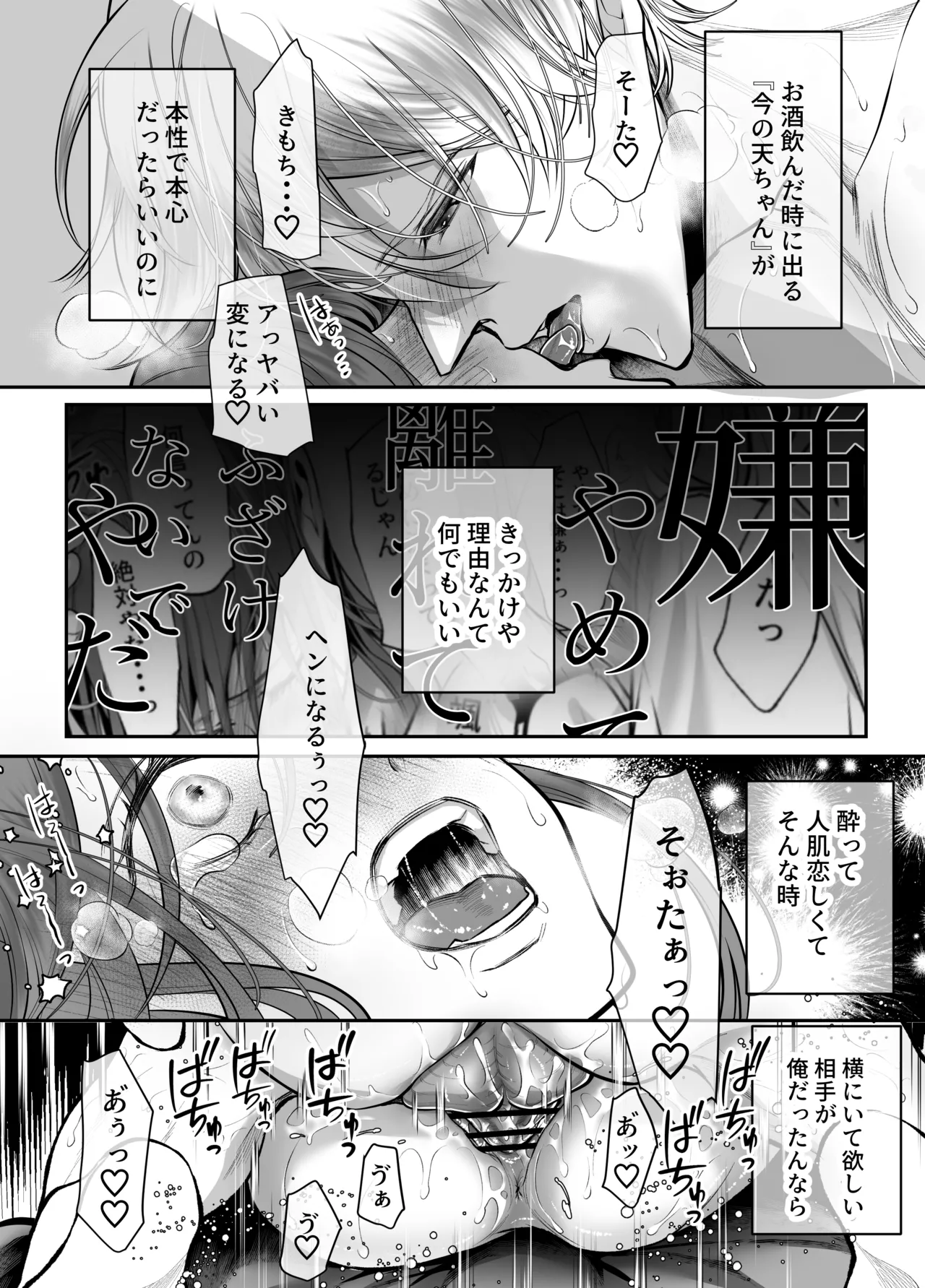 幼馴染だった君と3 - page68