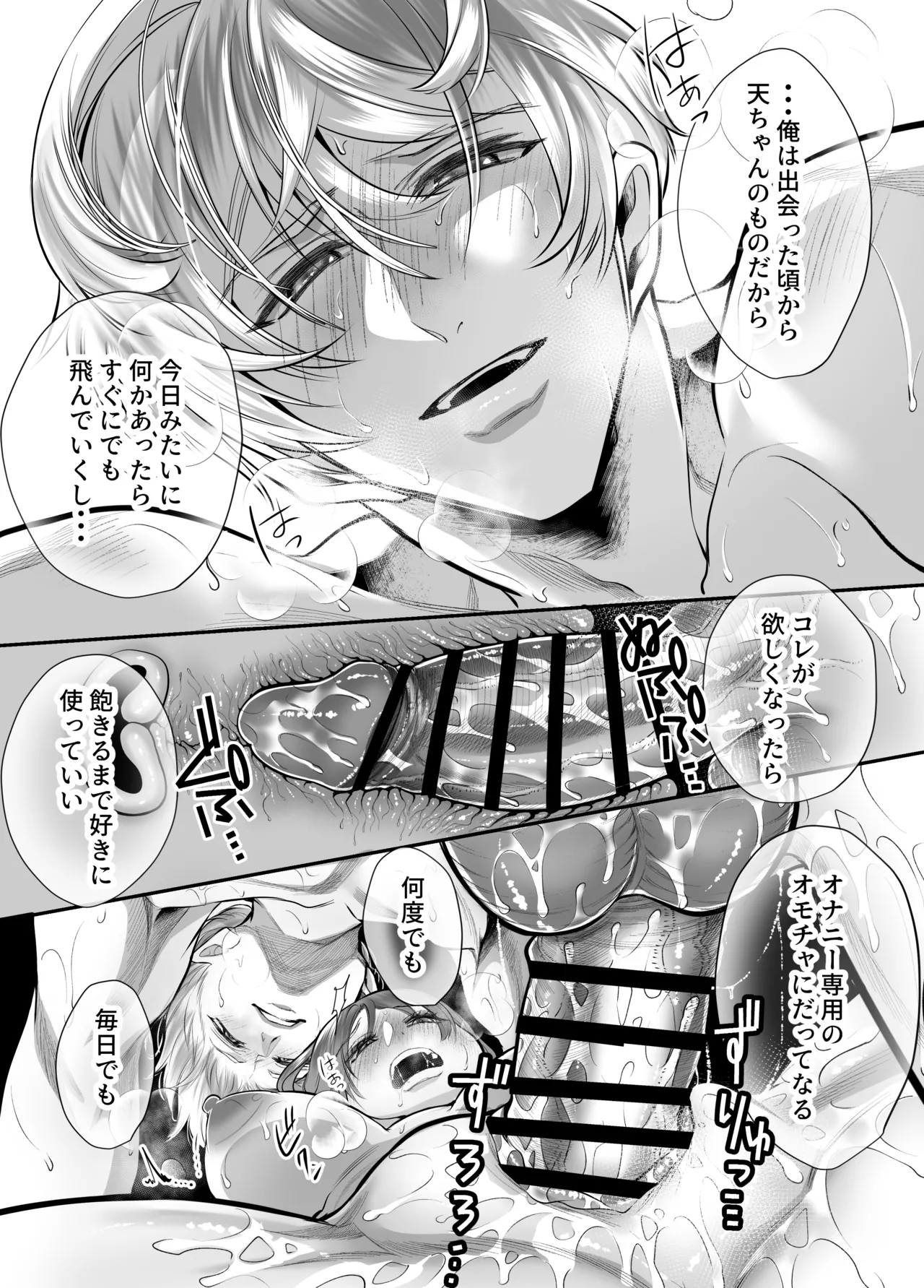 幼馴染だった君と3 - page70