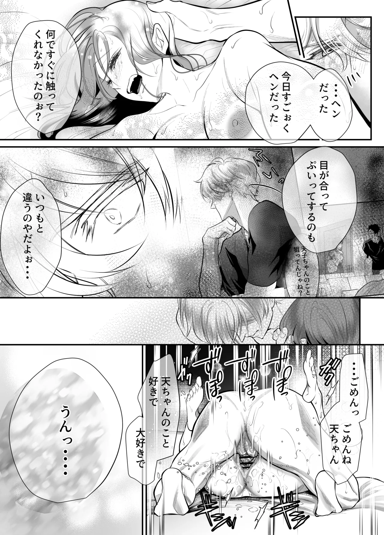 幼馴染だった君と3 - page73