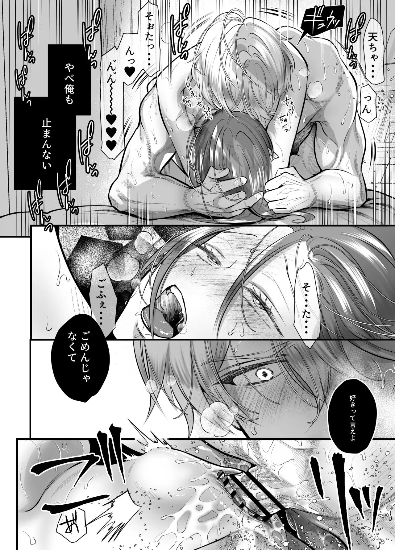 幼馴染だった君と3 - page78