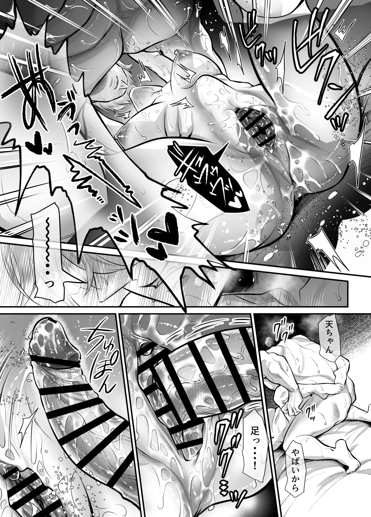 幼馴染だった君と3 - page79