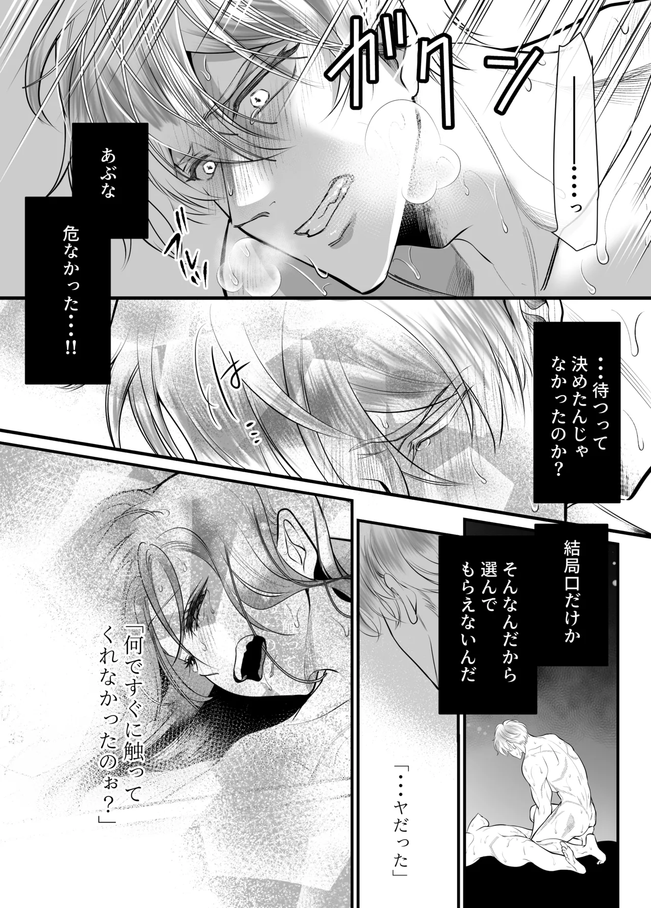 幼馴染だった君と3 - page81