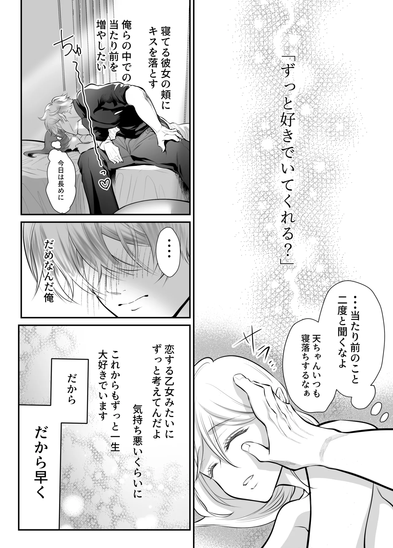 幼馴染だった君と3 - page82