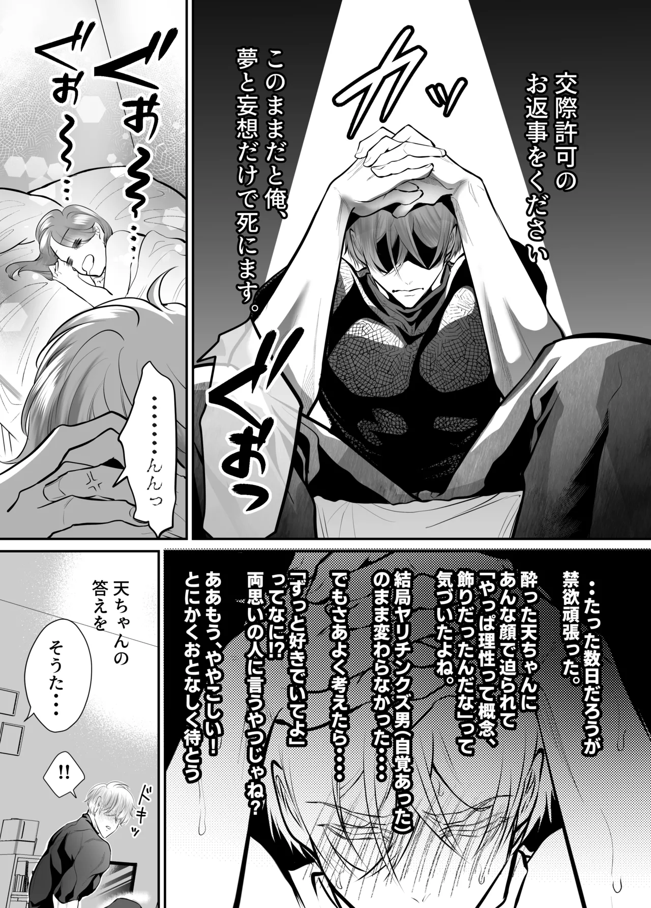 幼馴染だった君と3 - page83