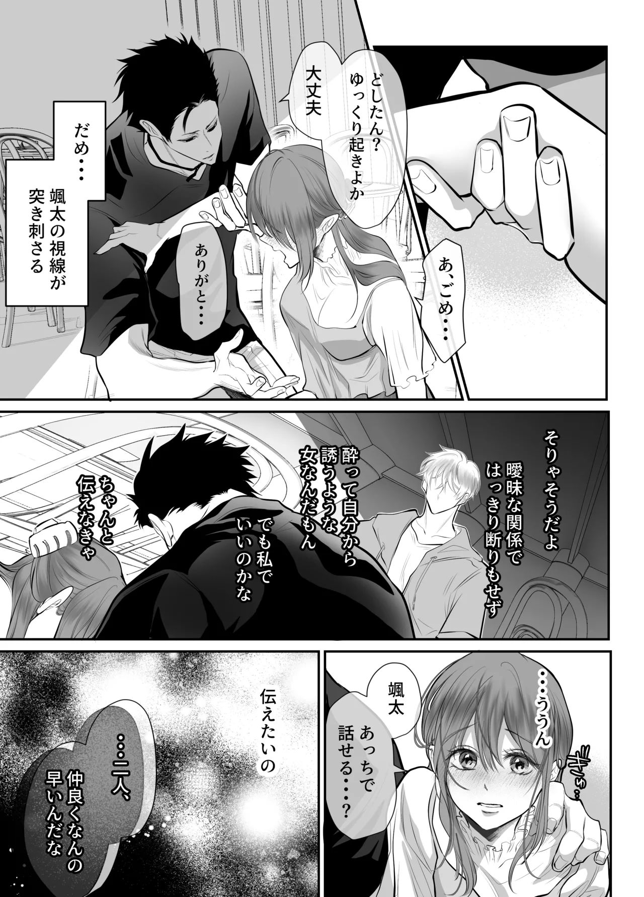 幼馴染だった君と3 - page85