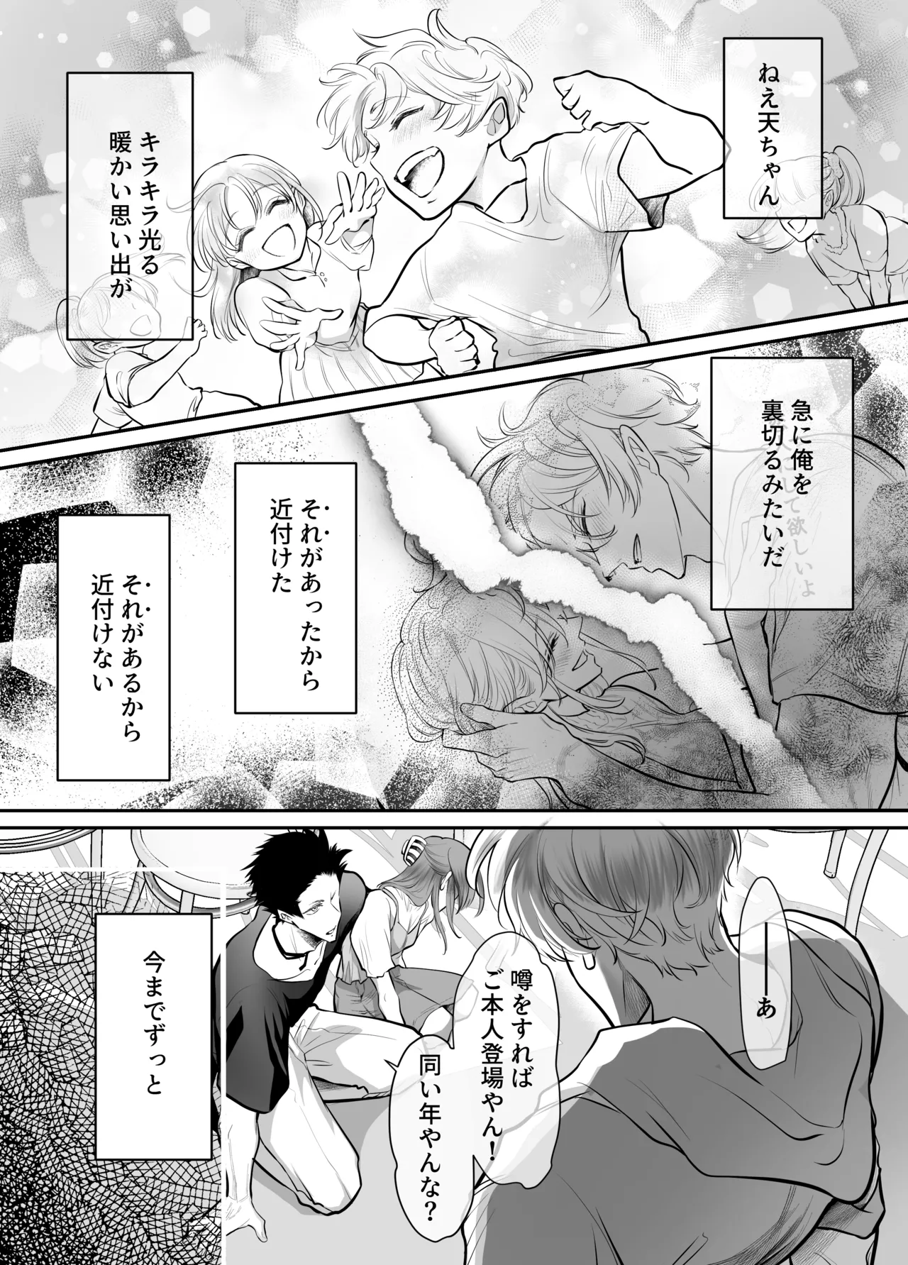 幼馴染だった君と3 - page86