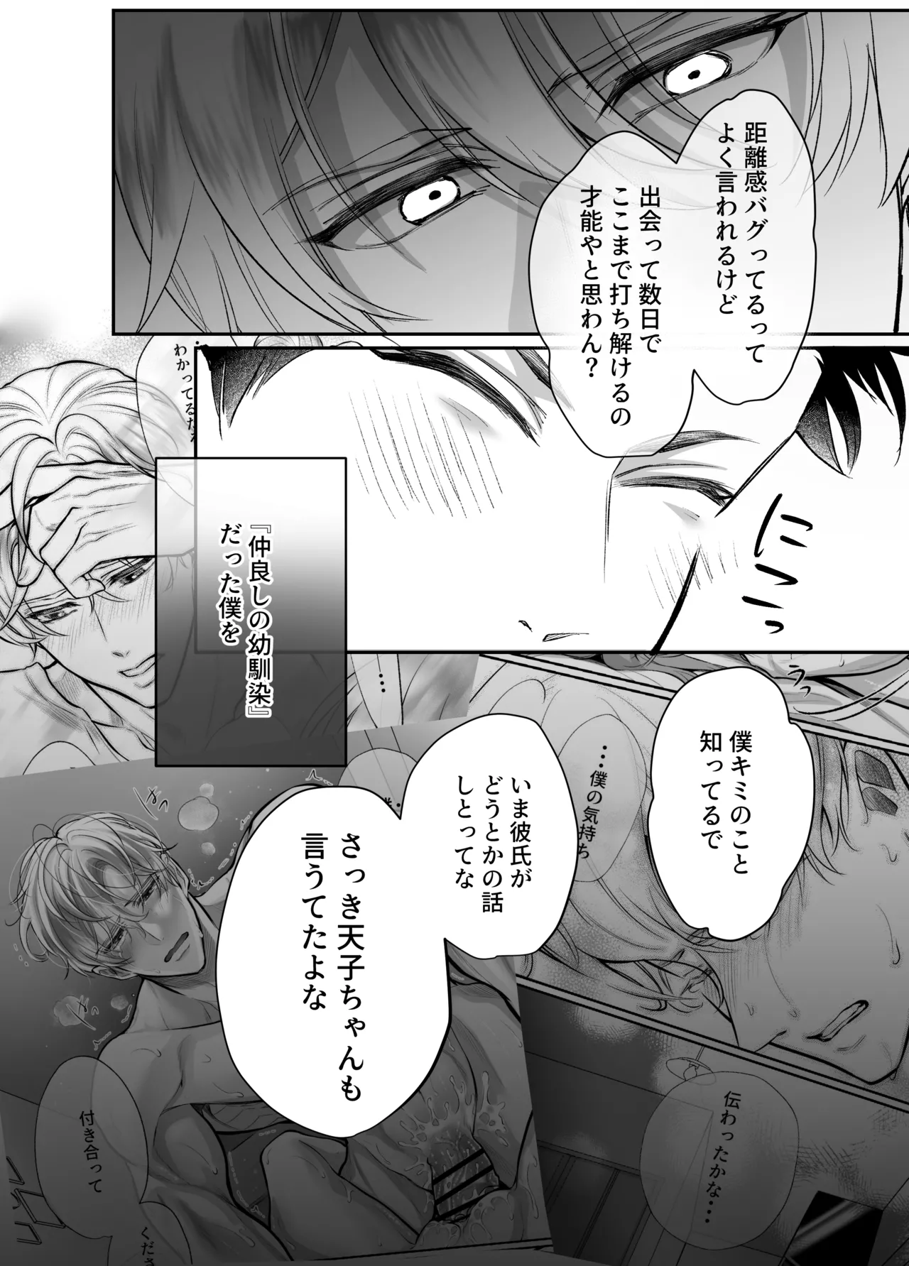 幼馴染だった君と3 - page87