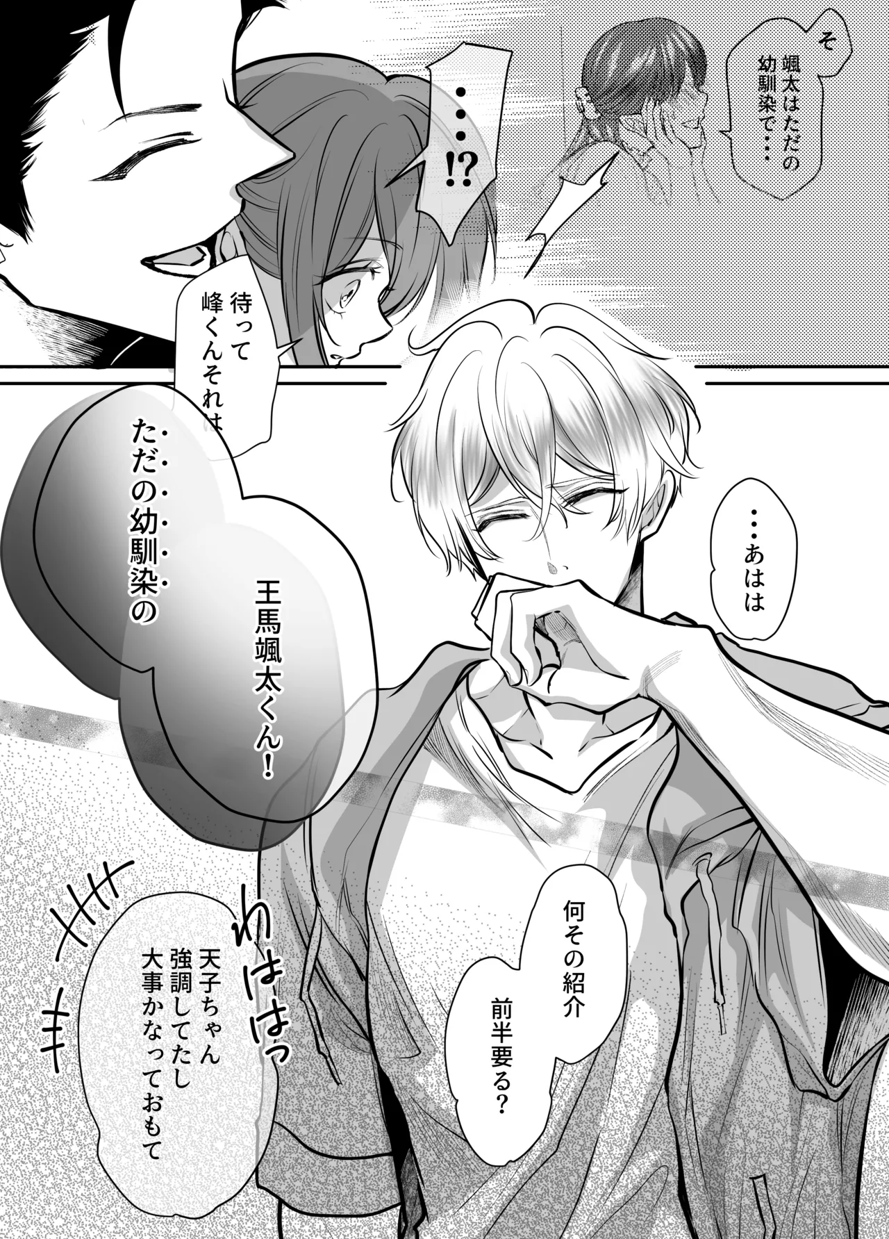 幼馴染だった君と3 - page88