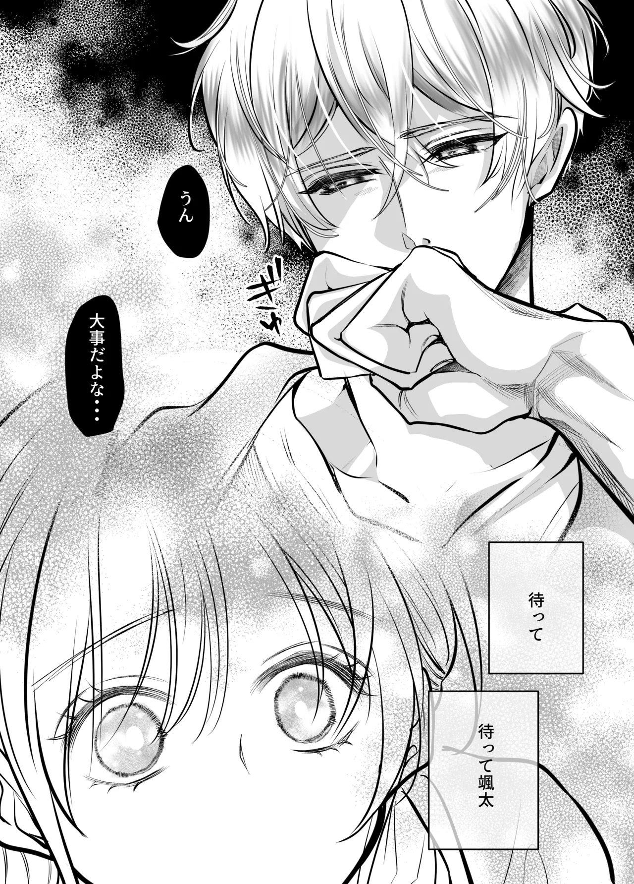 幼馴染だった君と3 - page89