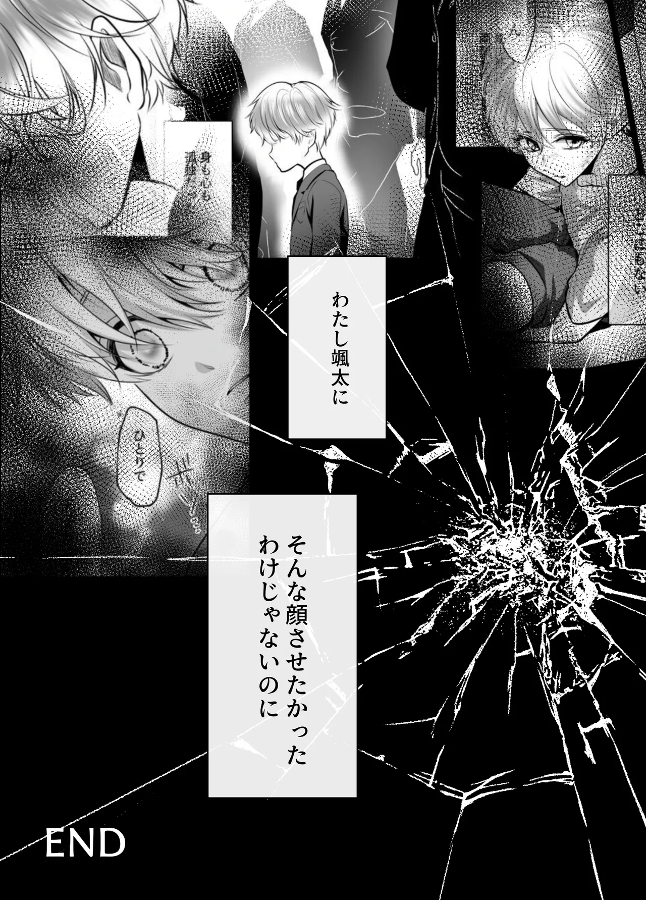 幼馴染だった君と3 - page90