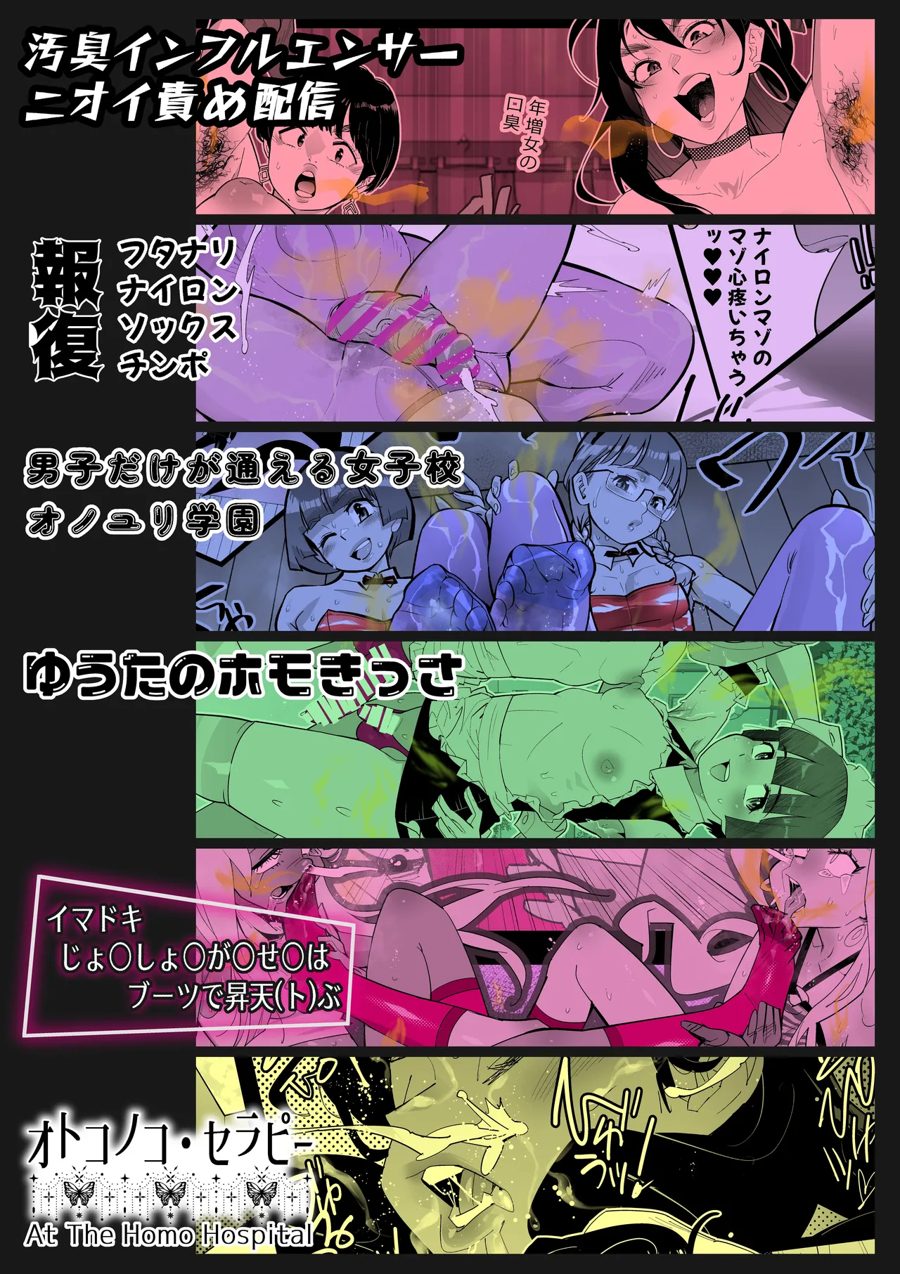 ニオイ♀ハラスメント - page3