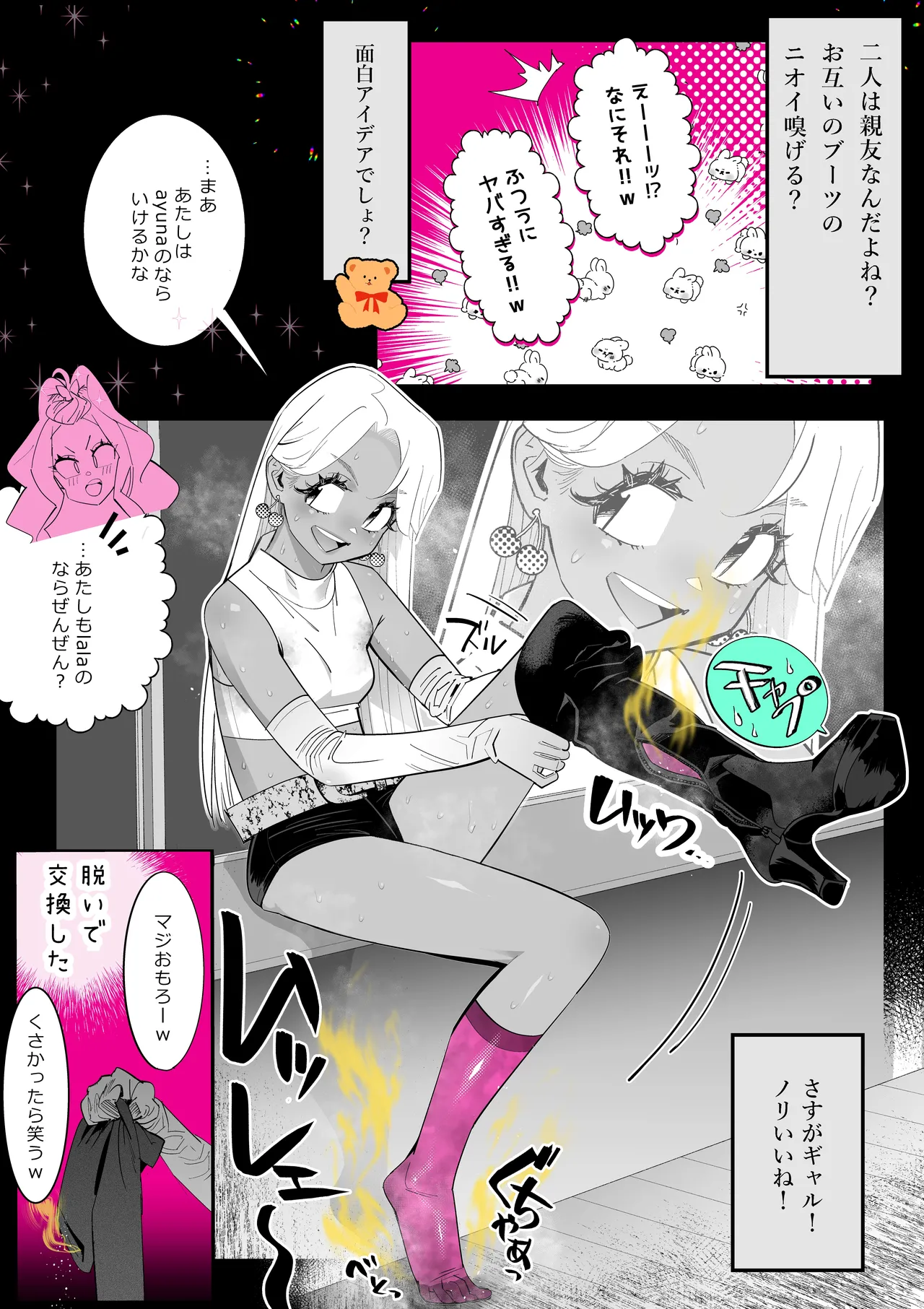 ニオイ♀ハラスメント - page38