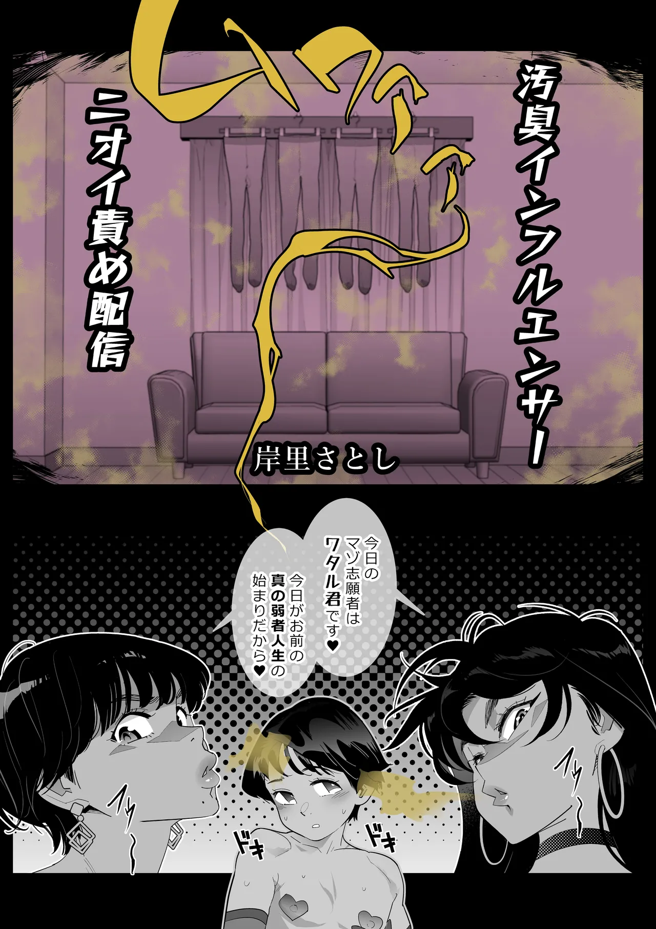 ニオイ♀ハラスメント - page5