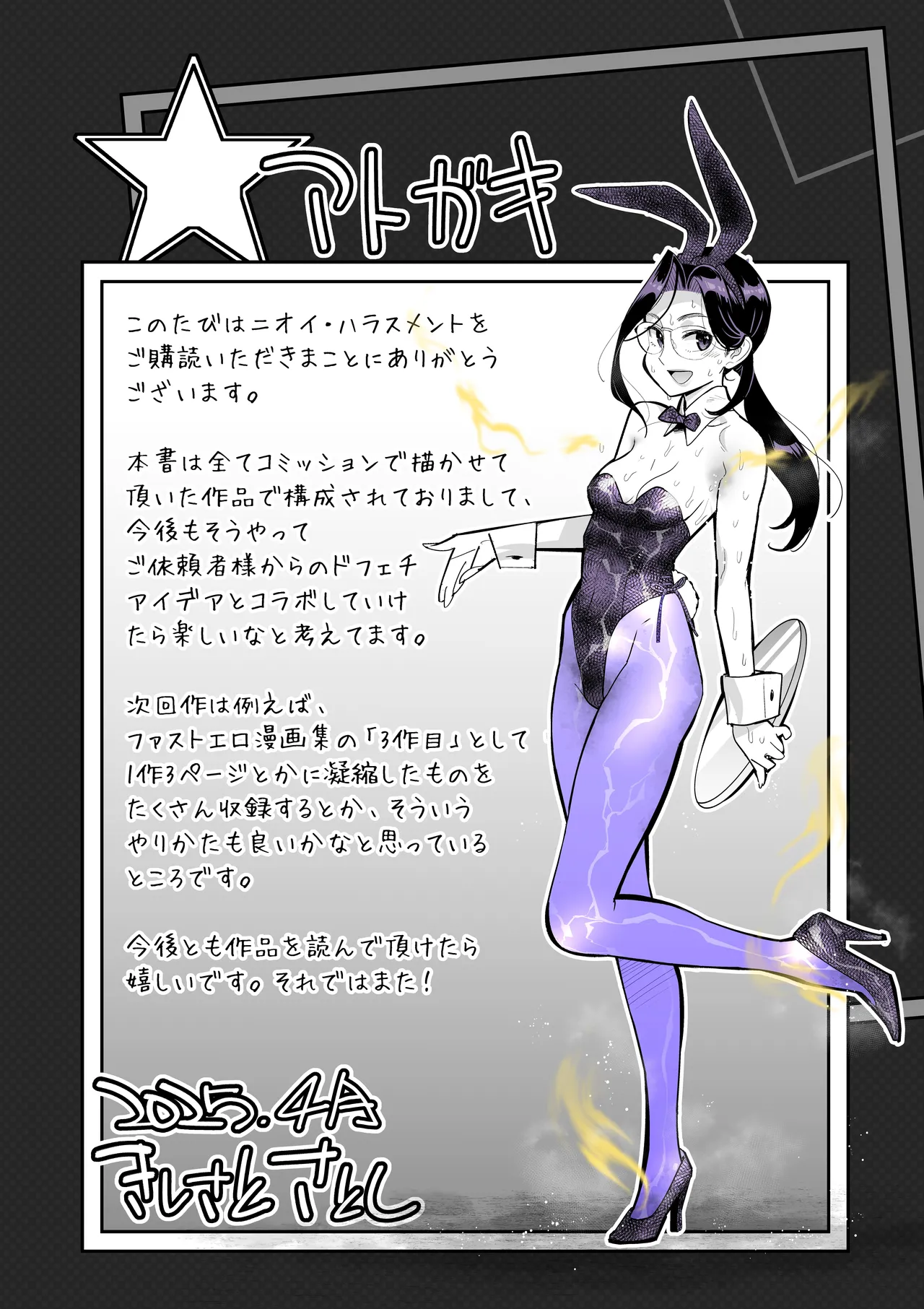 ニオイ♀ハラスメント - page50