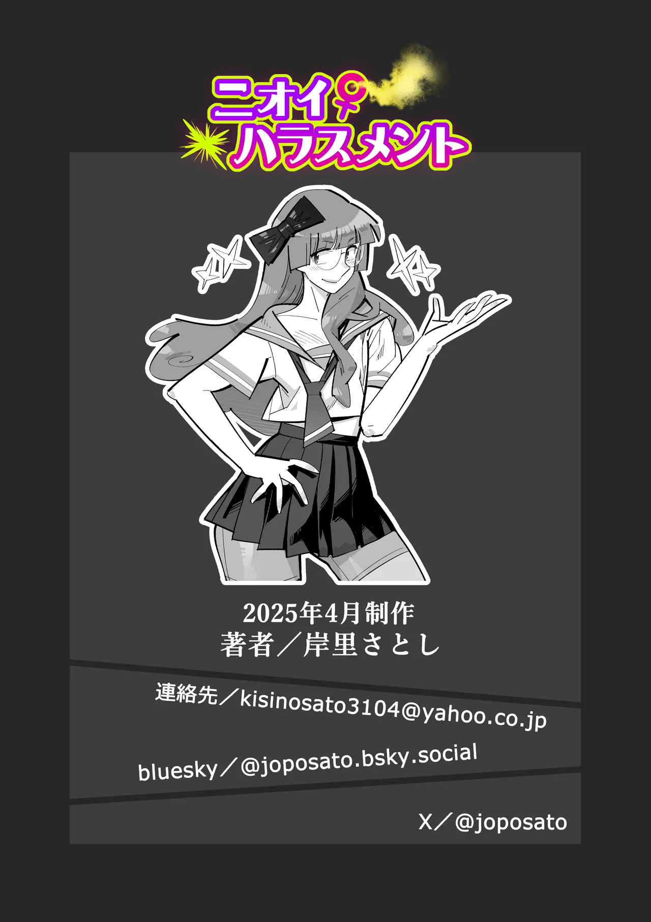 ニオイ♀ハラスメント - page51