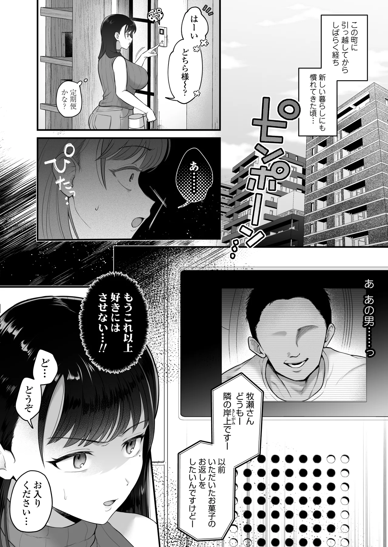 マゾメス隣人オナホ妻〜再会した元セフレをデカチンで再教育する話〜 - page13