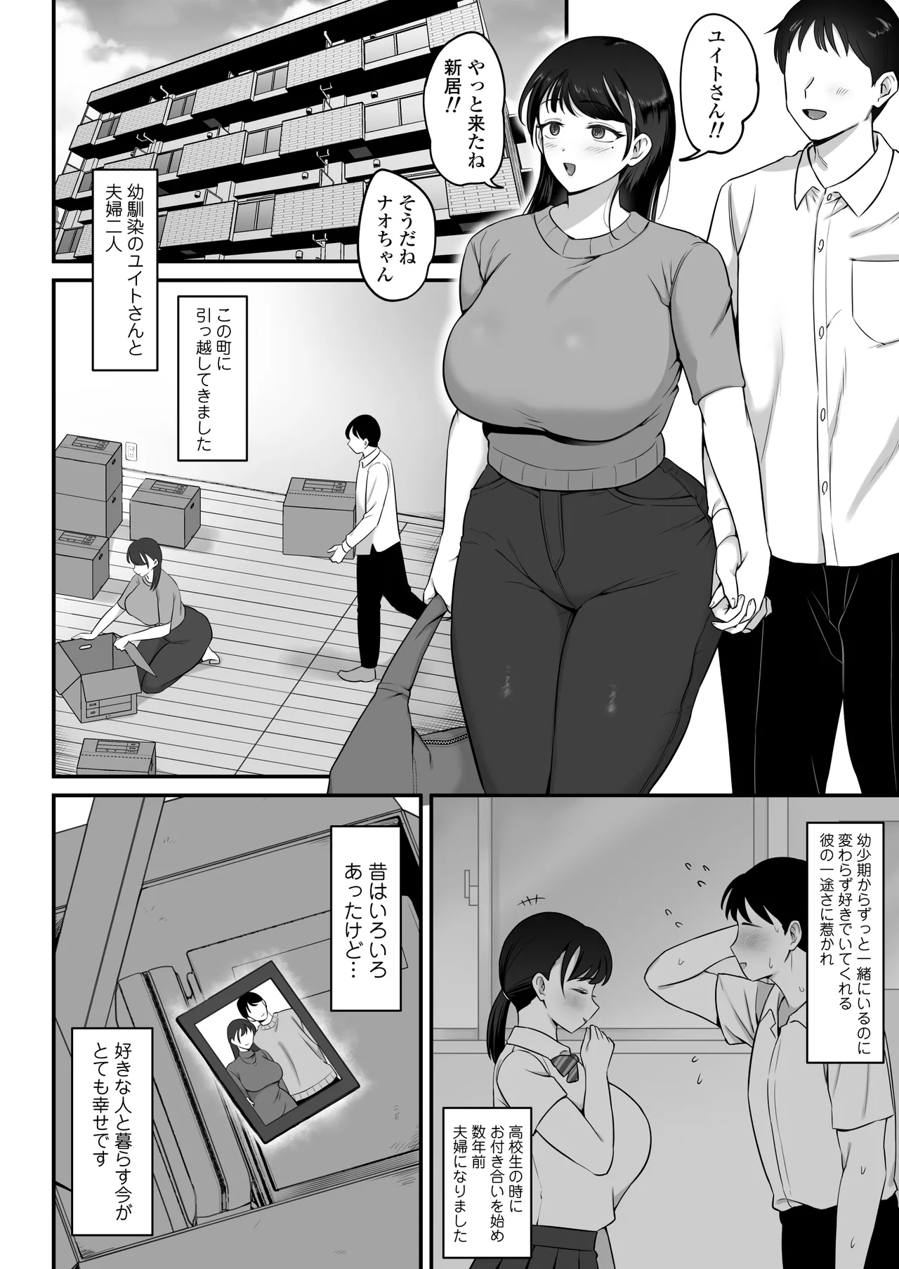 マゾメス隣人オナホ妻〜再会した元セフレをデカチンで再教育する話〜 - page2