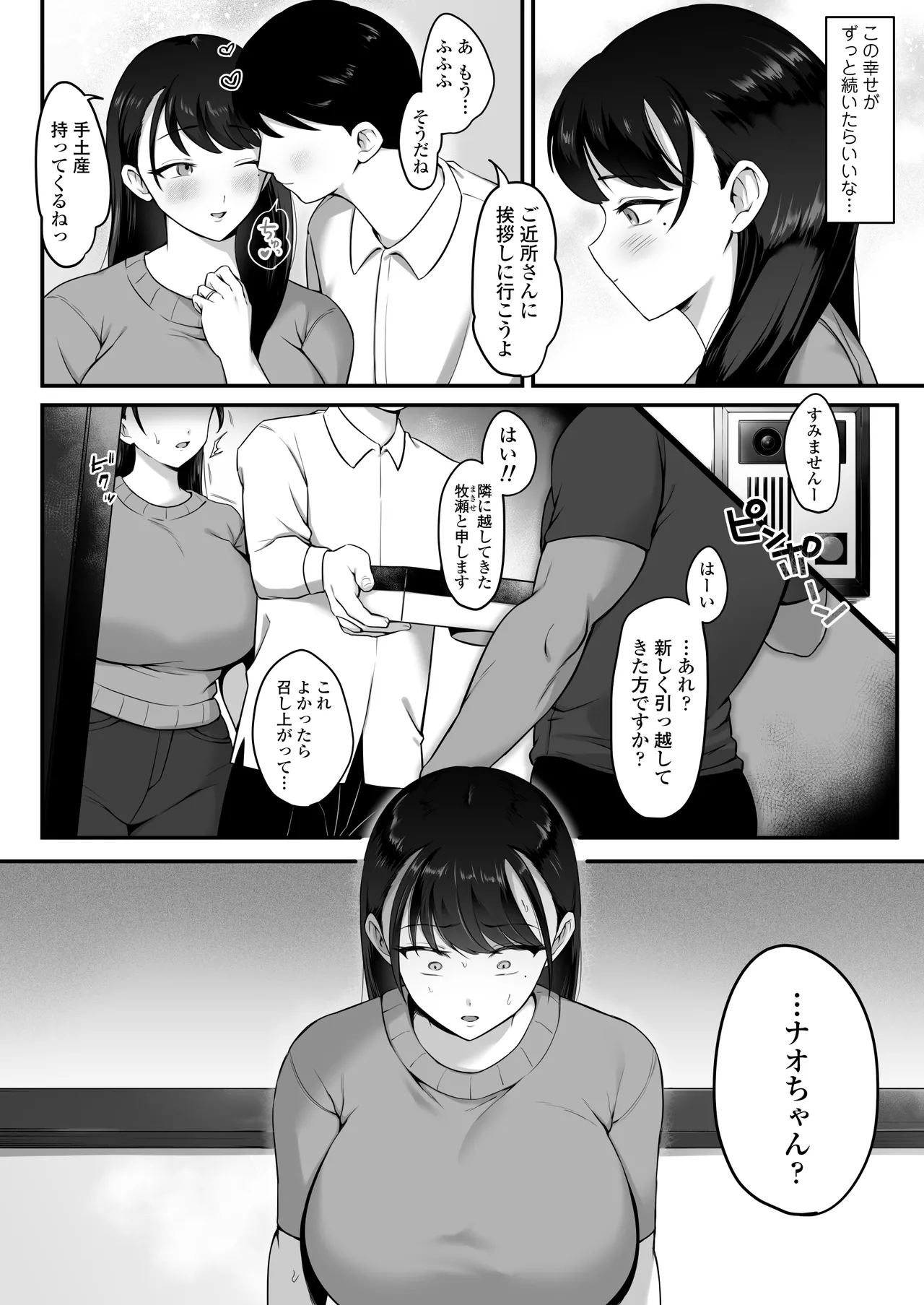 マゾメス隣人オナホ妻〜再会した元セフレをデカチンで再教育する話〜 - page3