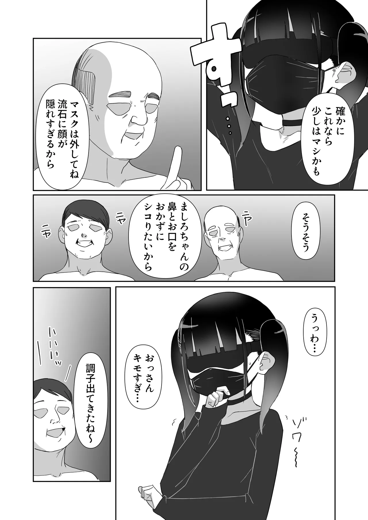 地雷系処女がザー飲中毒者に堕ちる理由 - page12