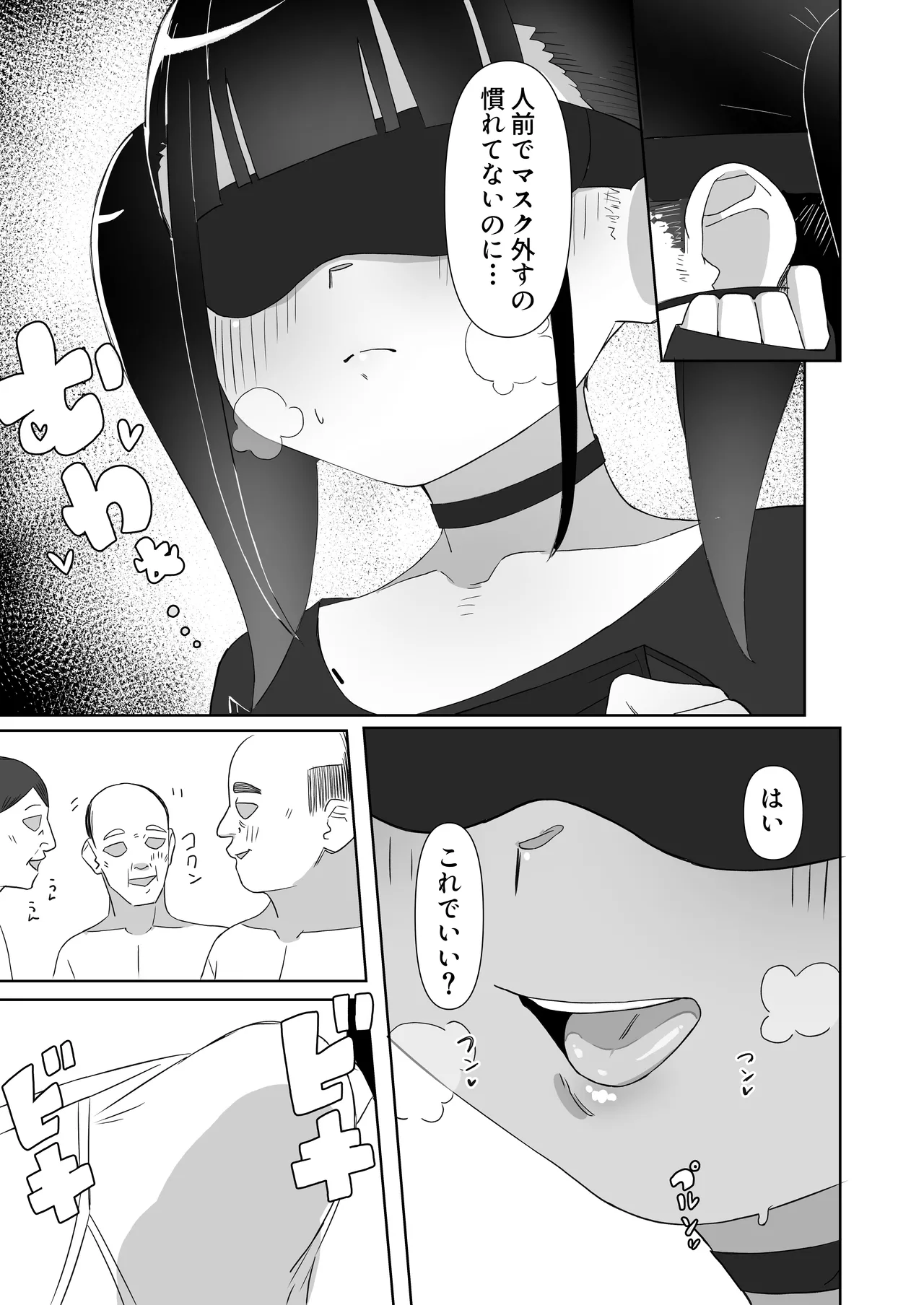 地雷系処女がザー飲中毒者に堕ちる理由 - page13