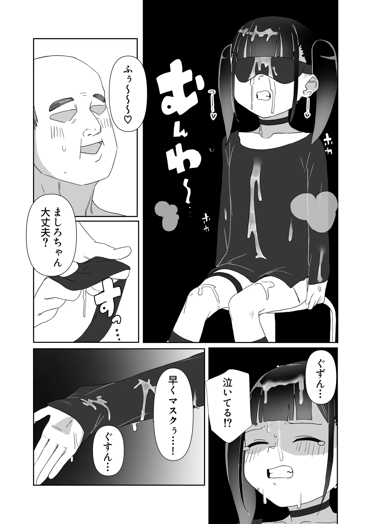 地雷系処女がザー飲中毒者に堕ちる理由 - page17