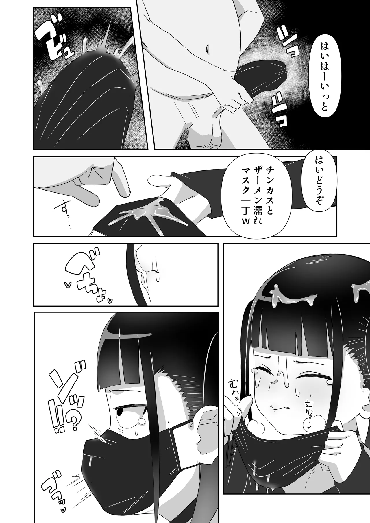 地雷系処女がザー飲中毒者に堕ちる理由 - page18