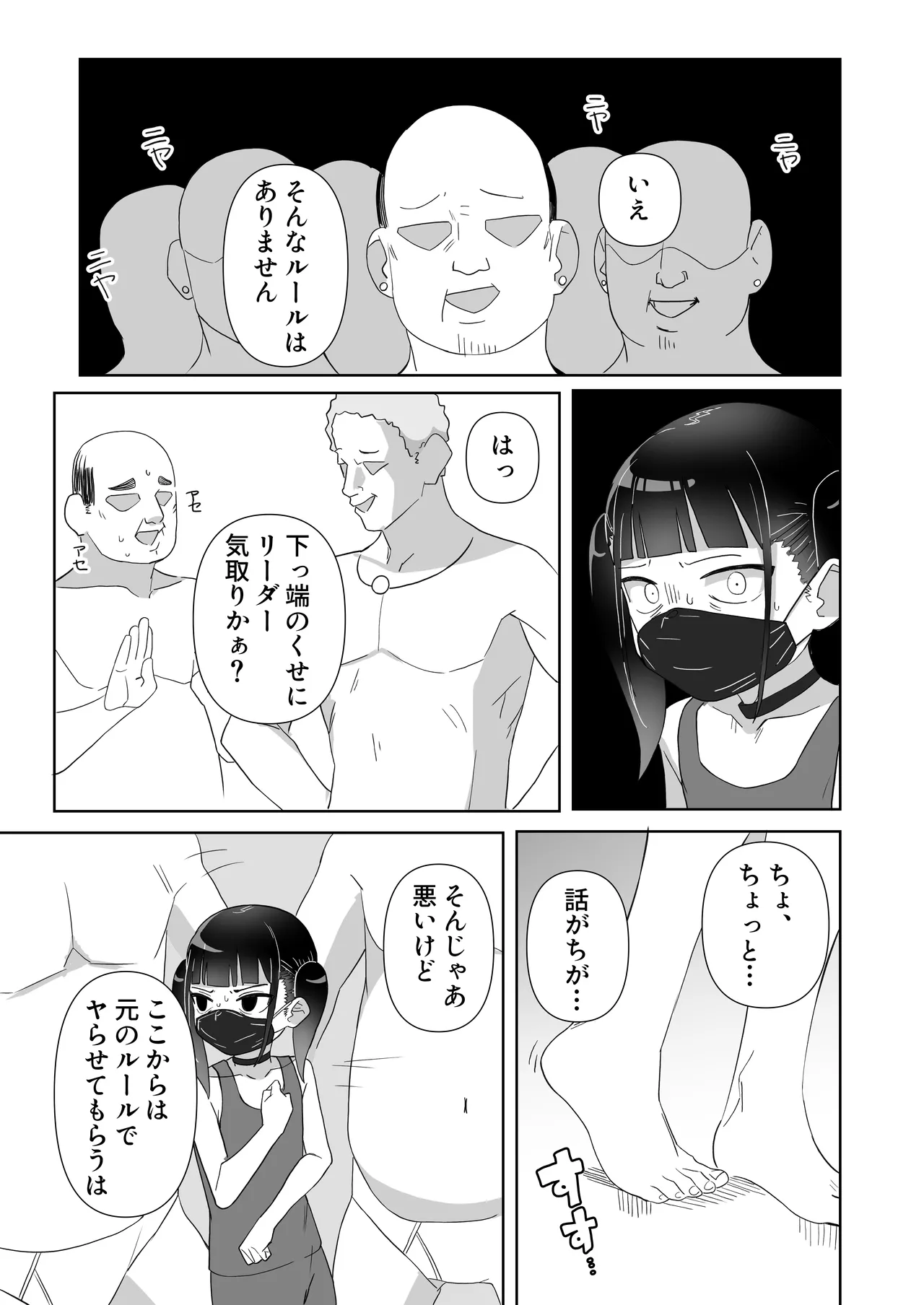 地雷系処女がザー飲中毒者に堕ちる理由 - page23