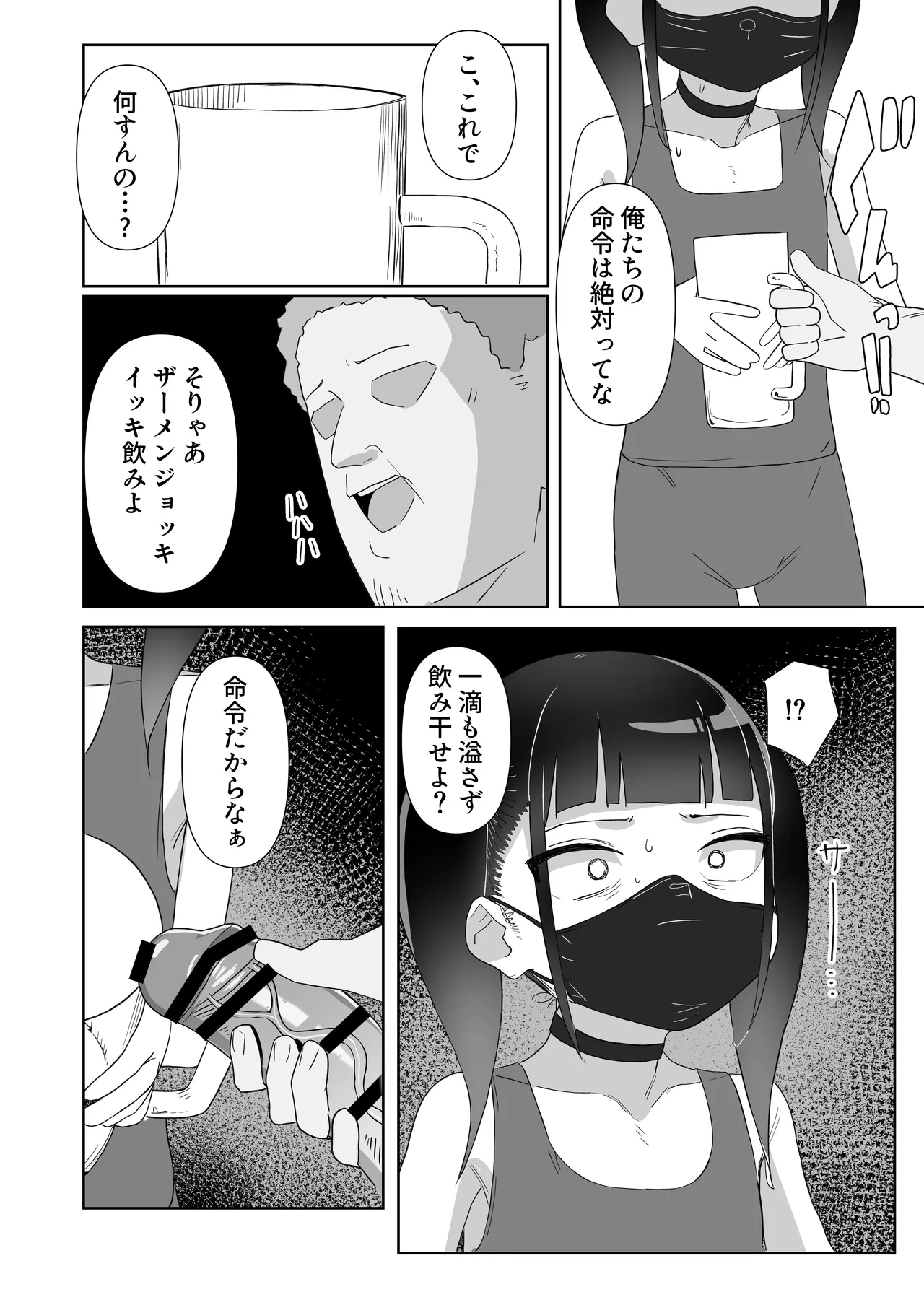 地雷系処女がザー飲中毒者に堕ちる理由 - page24