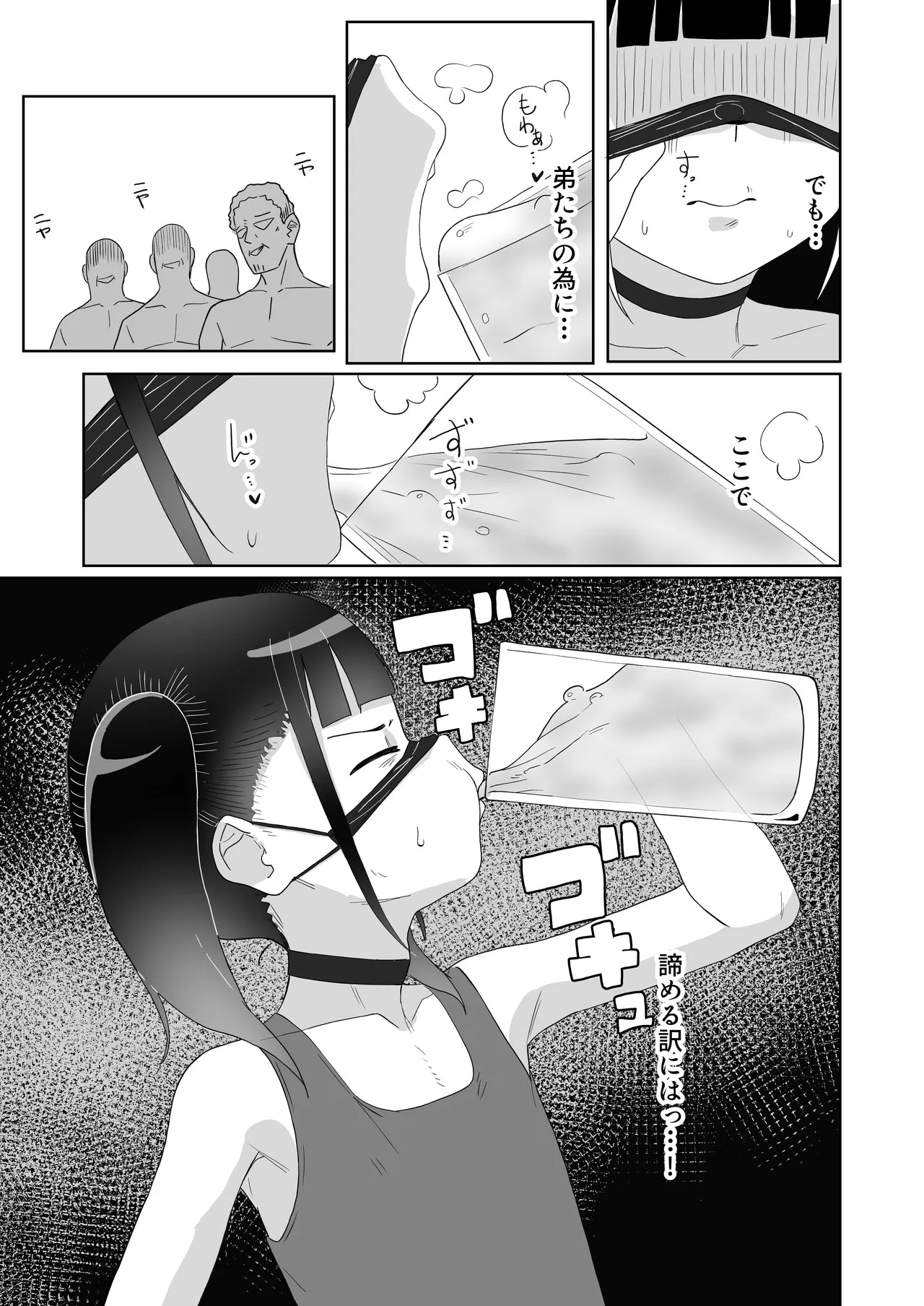 地雷系処女がザー飲中毒者に堕ちる理由 - page27