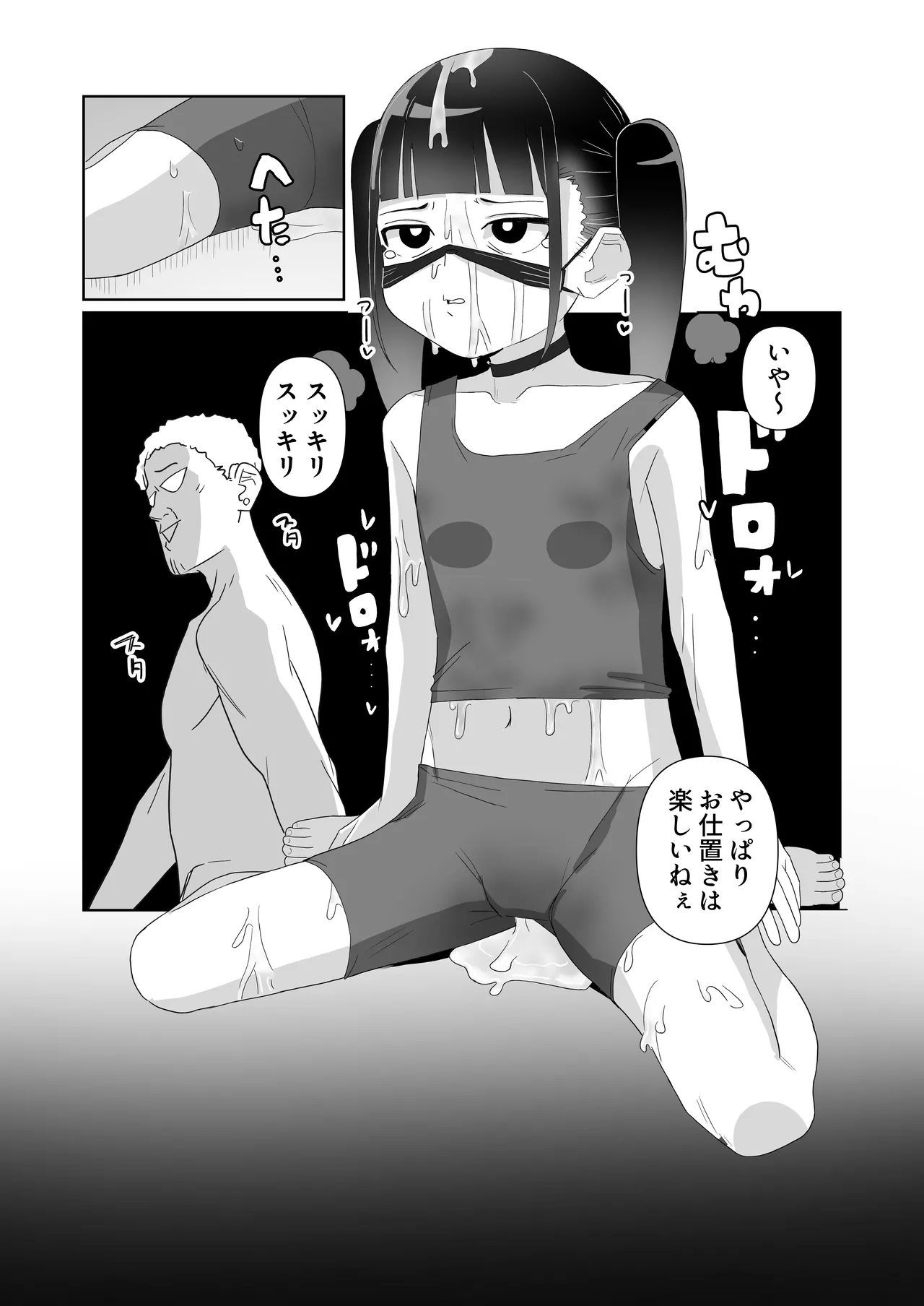 地雷系処女がザー飲中毒者に堕ちる理由 - page39