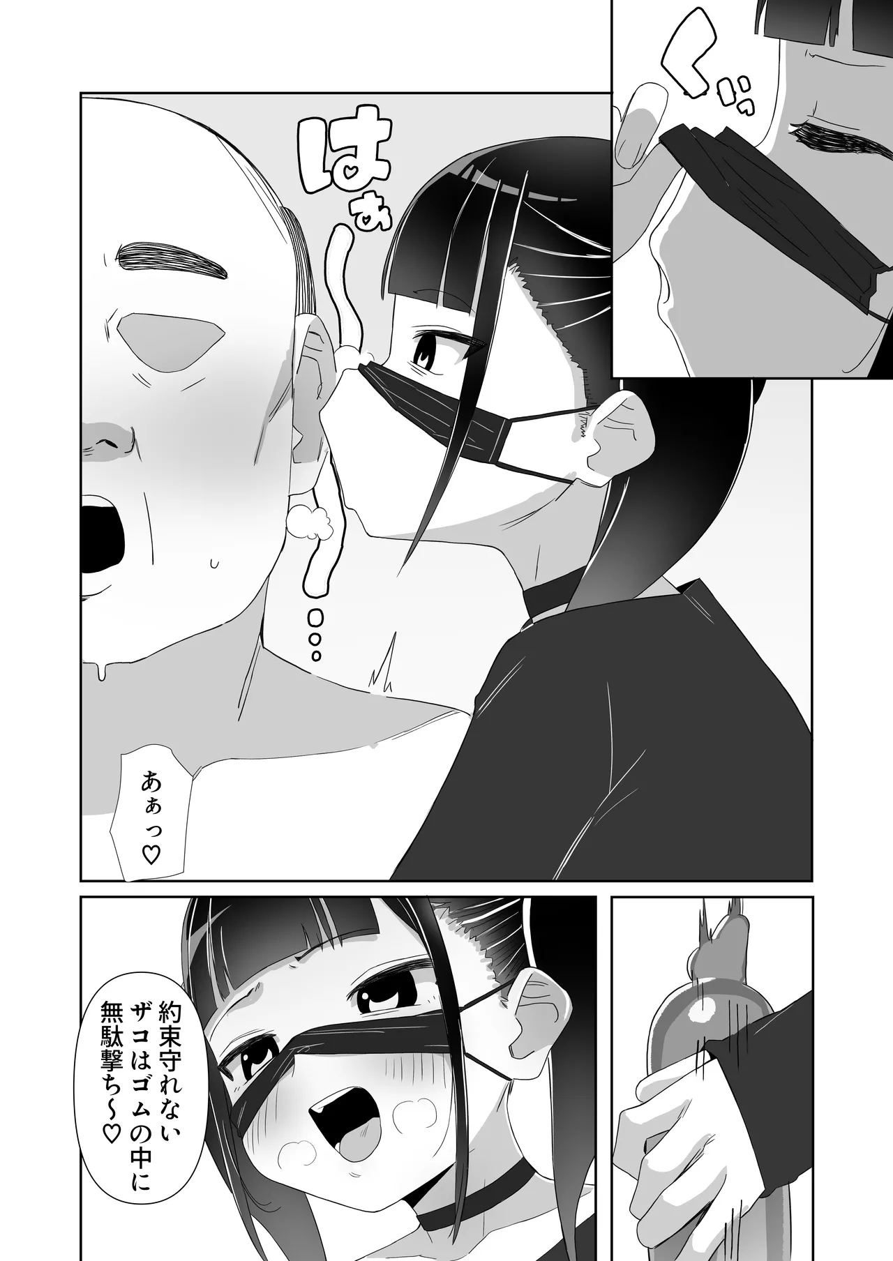 地雷系処女がザー飲中毒者に堕ちる理由 - page4