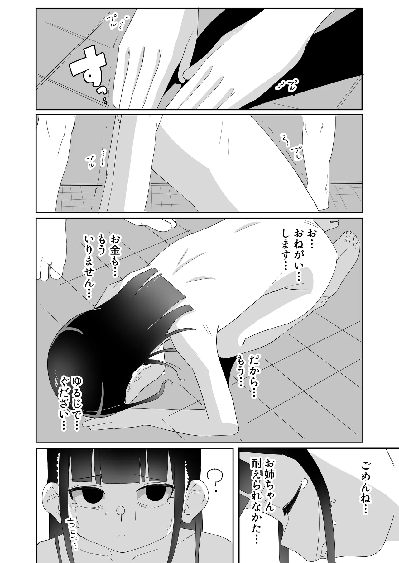 地雷系処女がザー飲中毒者に堕ちる理由 - page44