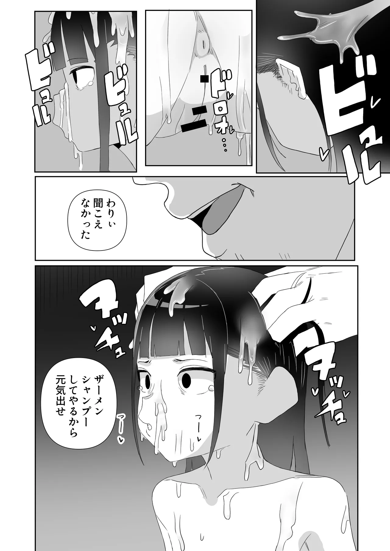 地雷系処女がザー飲中毒者に堕ちる理由 - page46