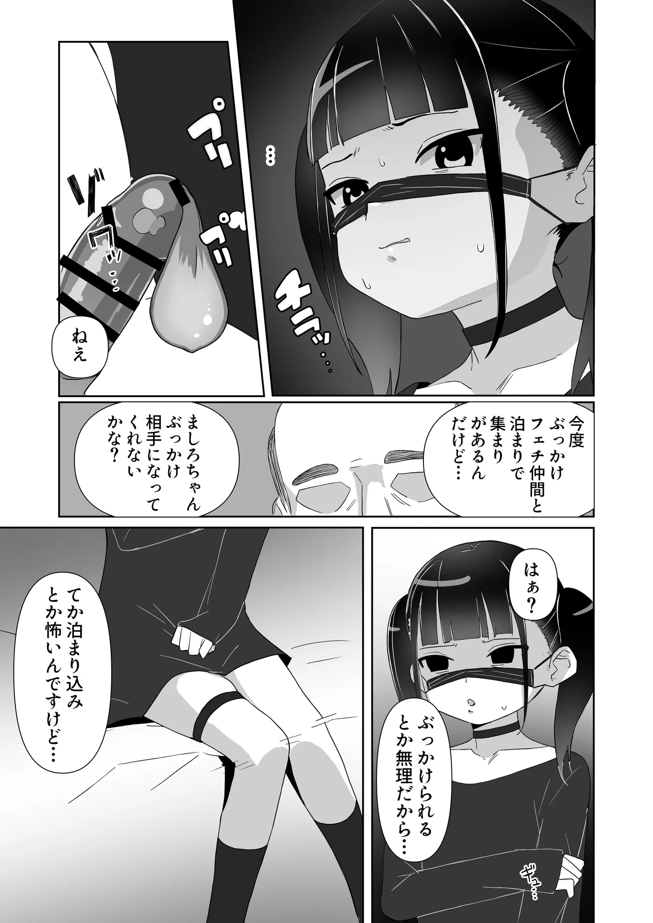 地雷系処女がザー飲中毒者に堕ちる理由 - page5
