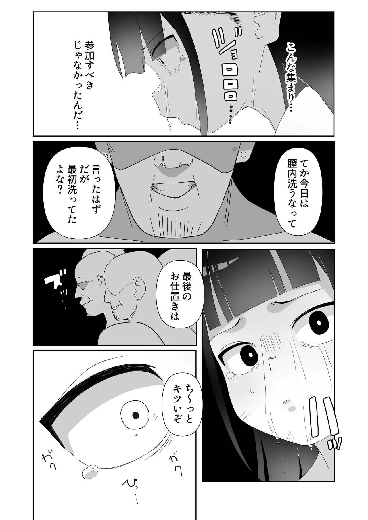 地雷系処女がザー飲中毒者に堕ちる理由 - page50