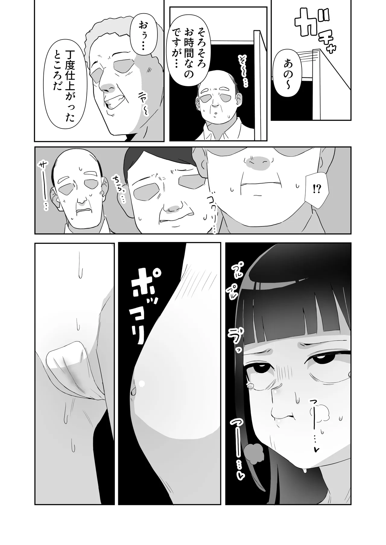 地雷系処女がザー飲中毒者に堕ちる理由 - page51