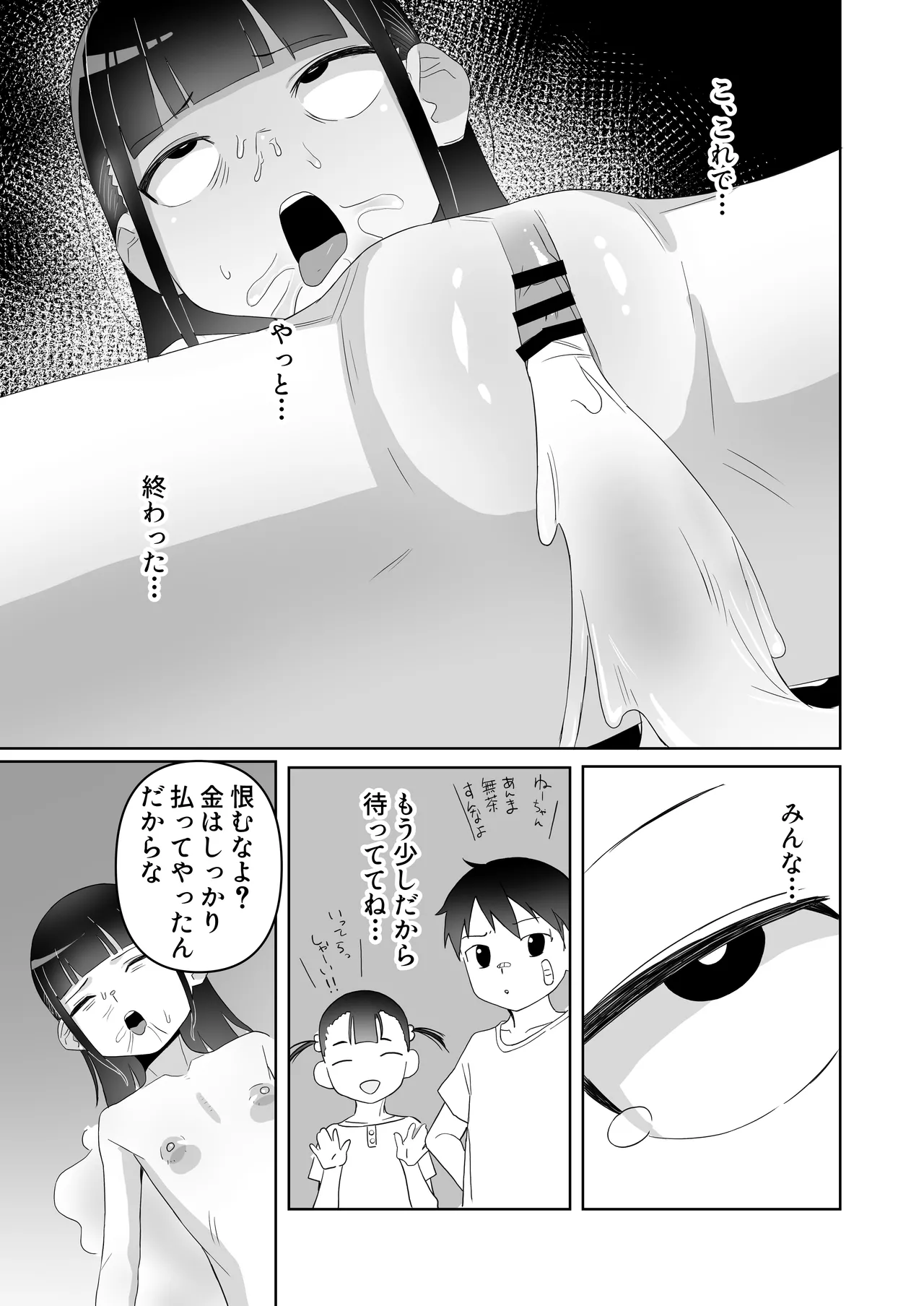 地雷系処女がザー飲中毒者に堕ちる理由 - page57