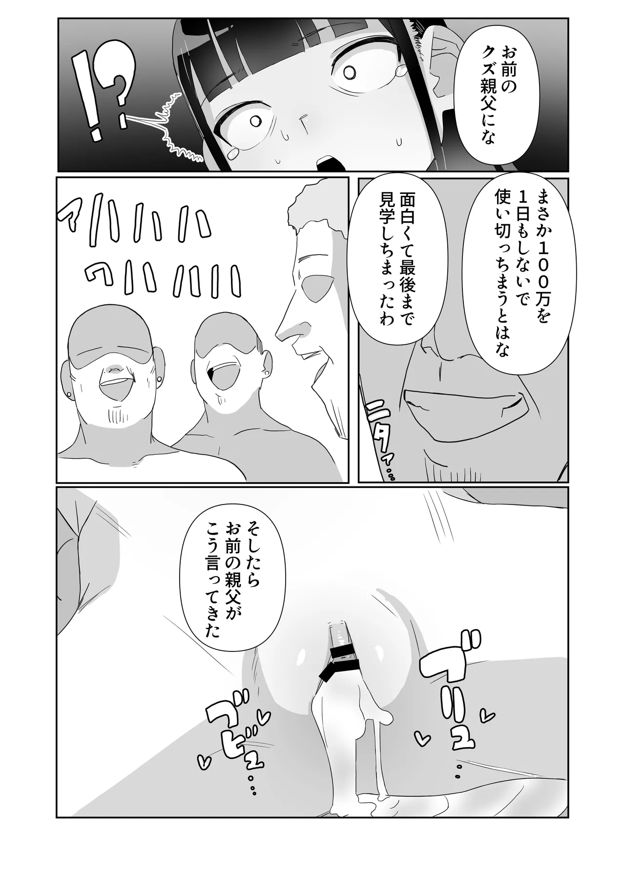地雷系処女がザー飲中毒者に堕ちる理由 - page58