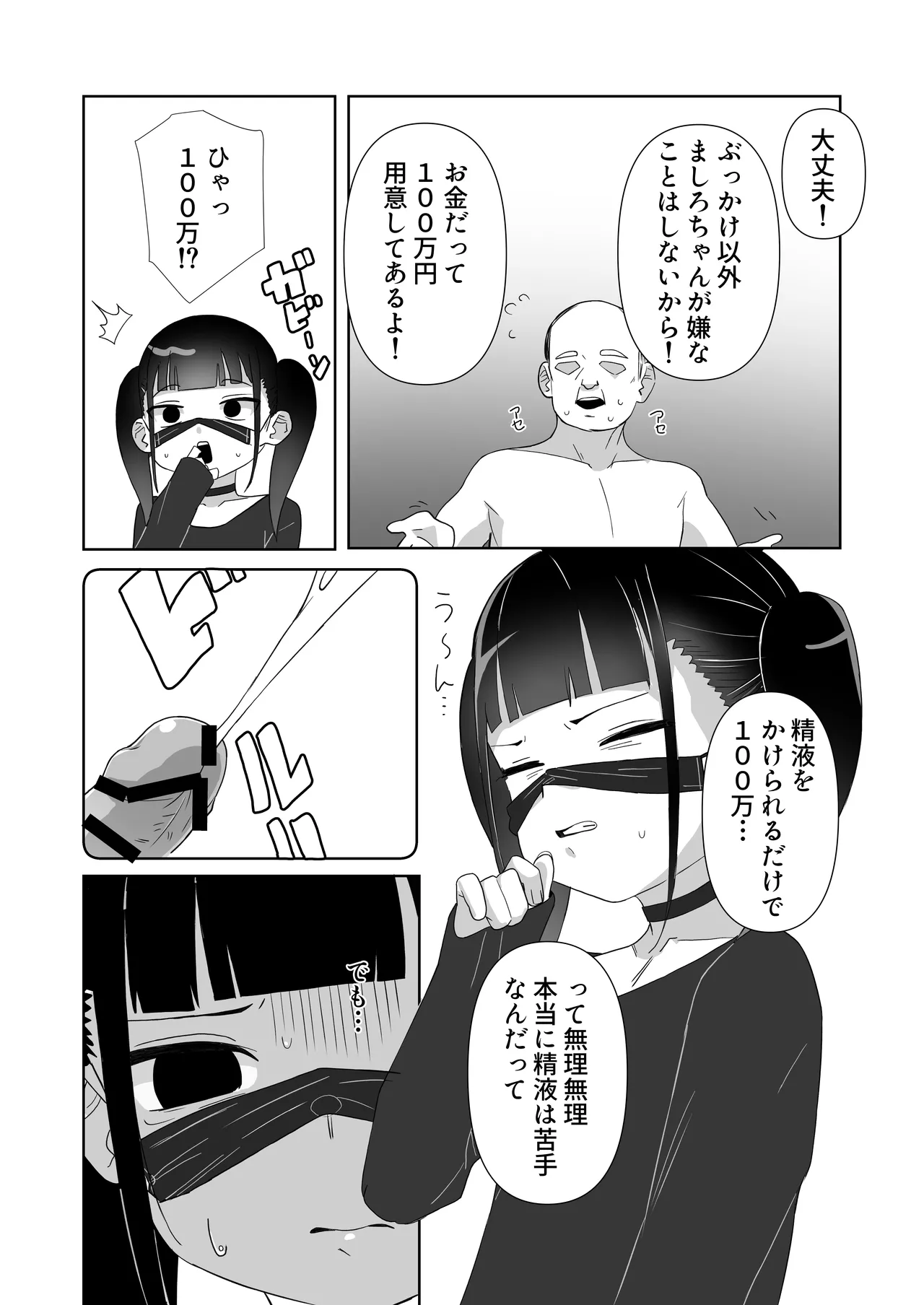 地雷系処女がザー飲中毒者に堕ちる理由 - page6