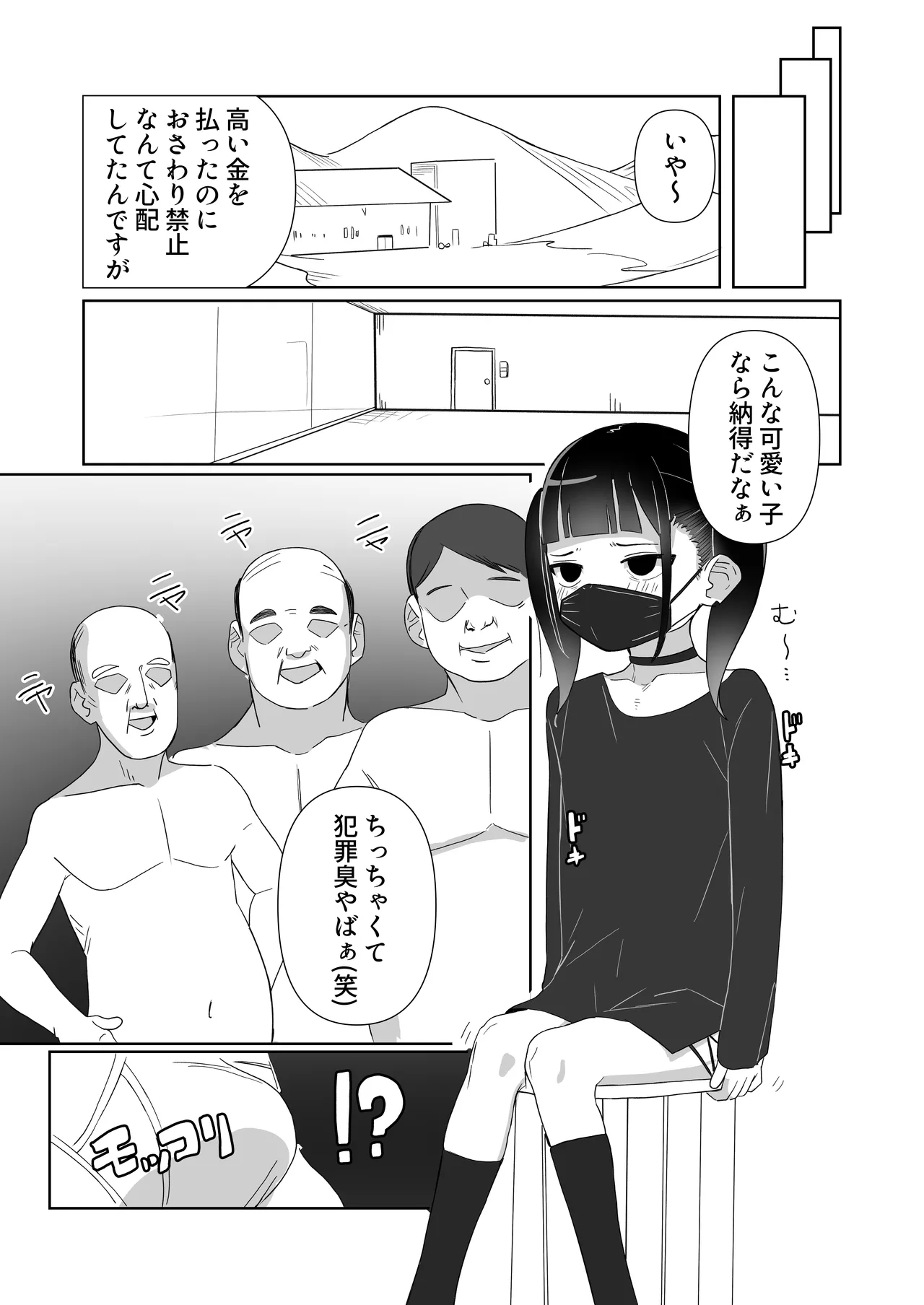 地雷系処女がザー飲中毒者に堕ちる理由 - page9
