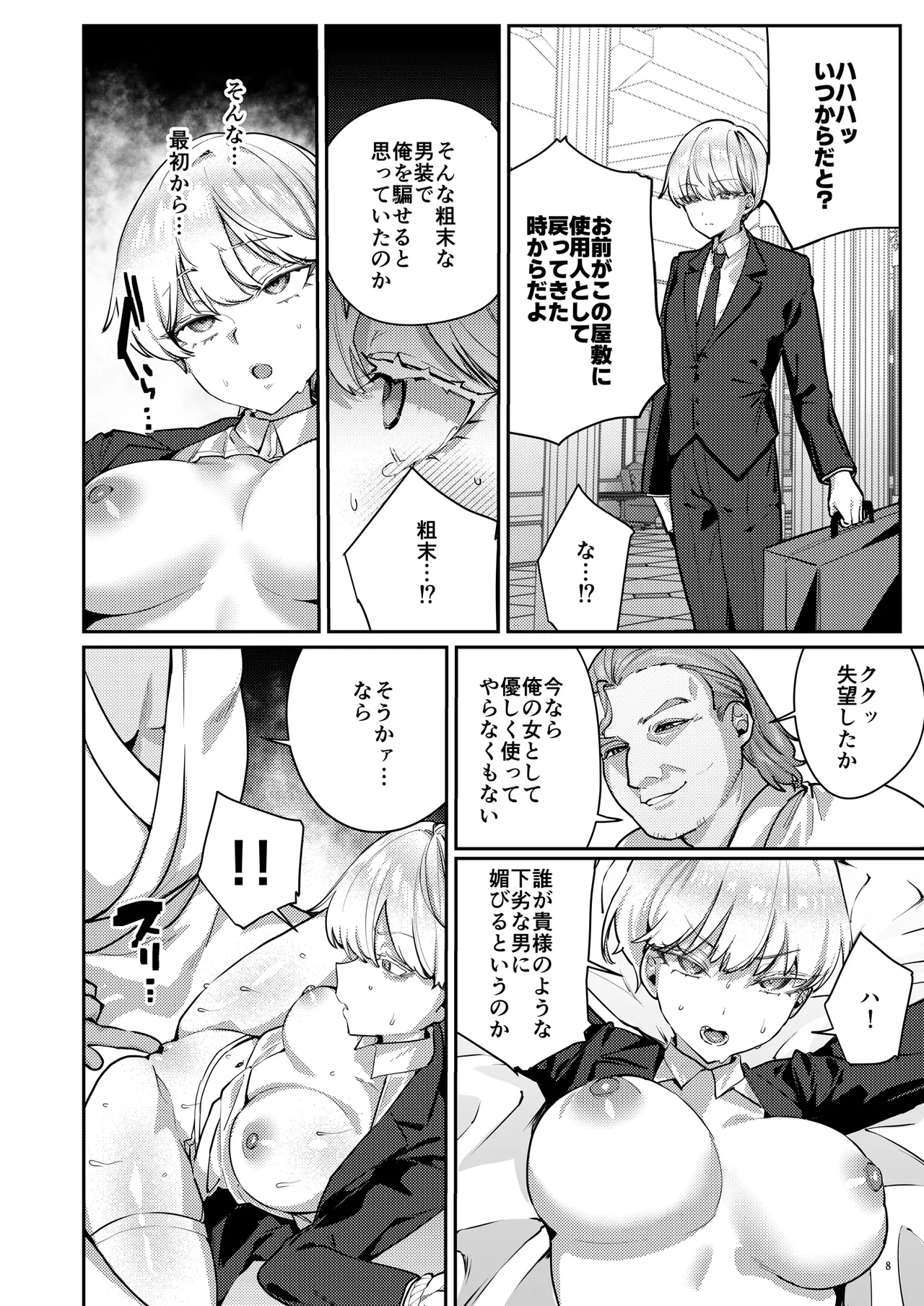 復讐に飢えた没落令嬢をメス堕ちするまで飼いならし、娶る。 - page10