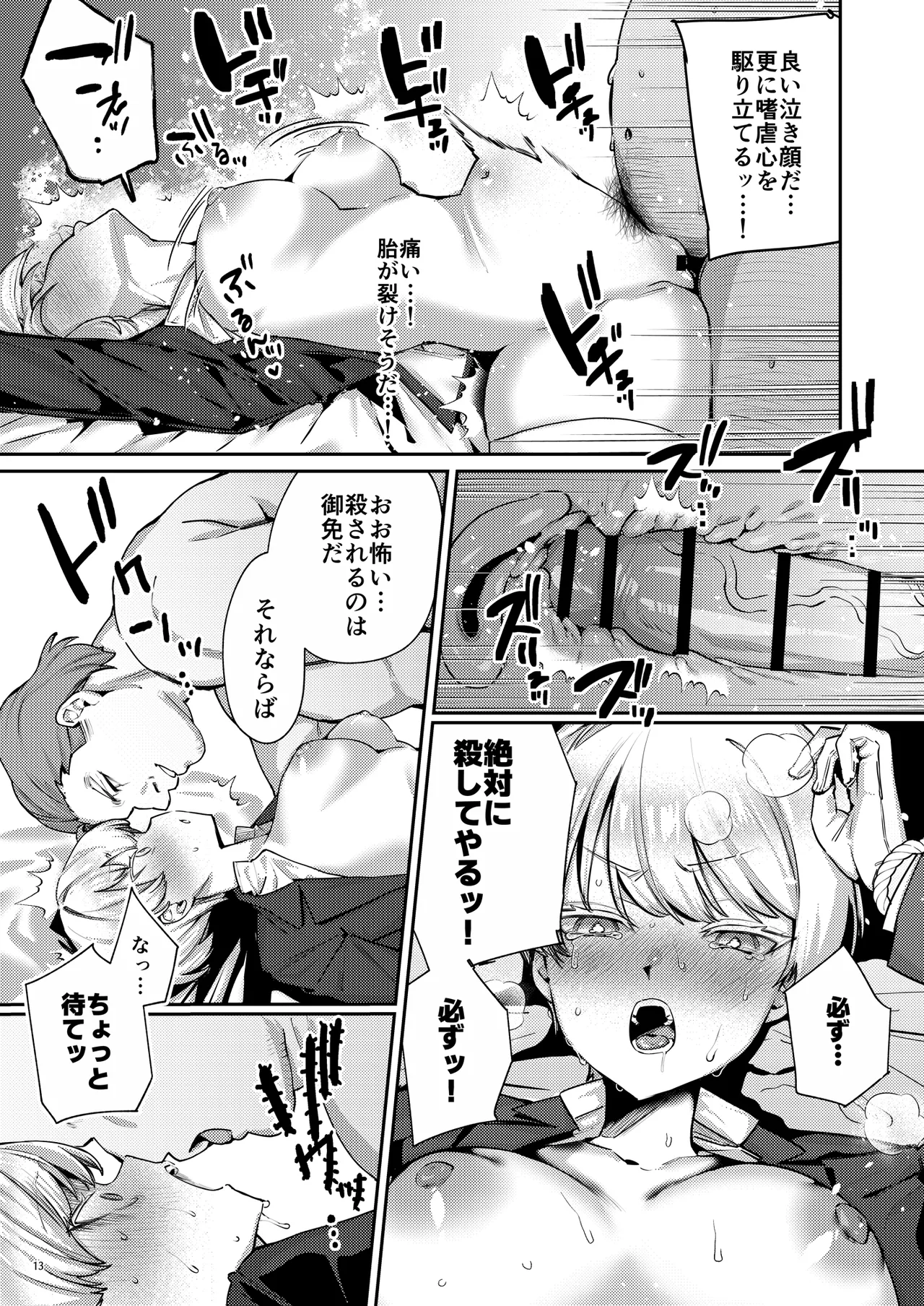 復讐に飢えた没落令嬢をメス堕ちするまで飼いならし、娶る。 - page15