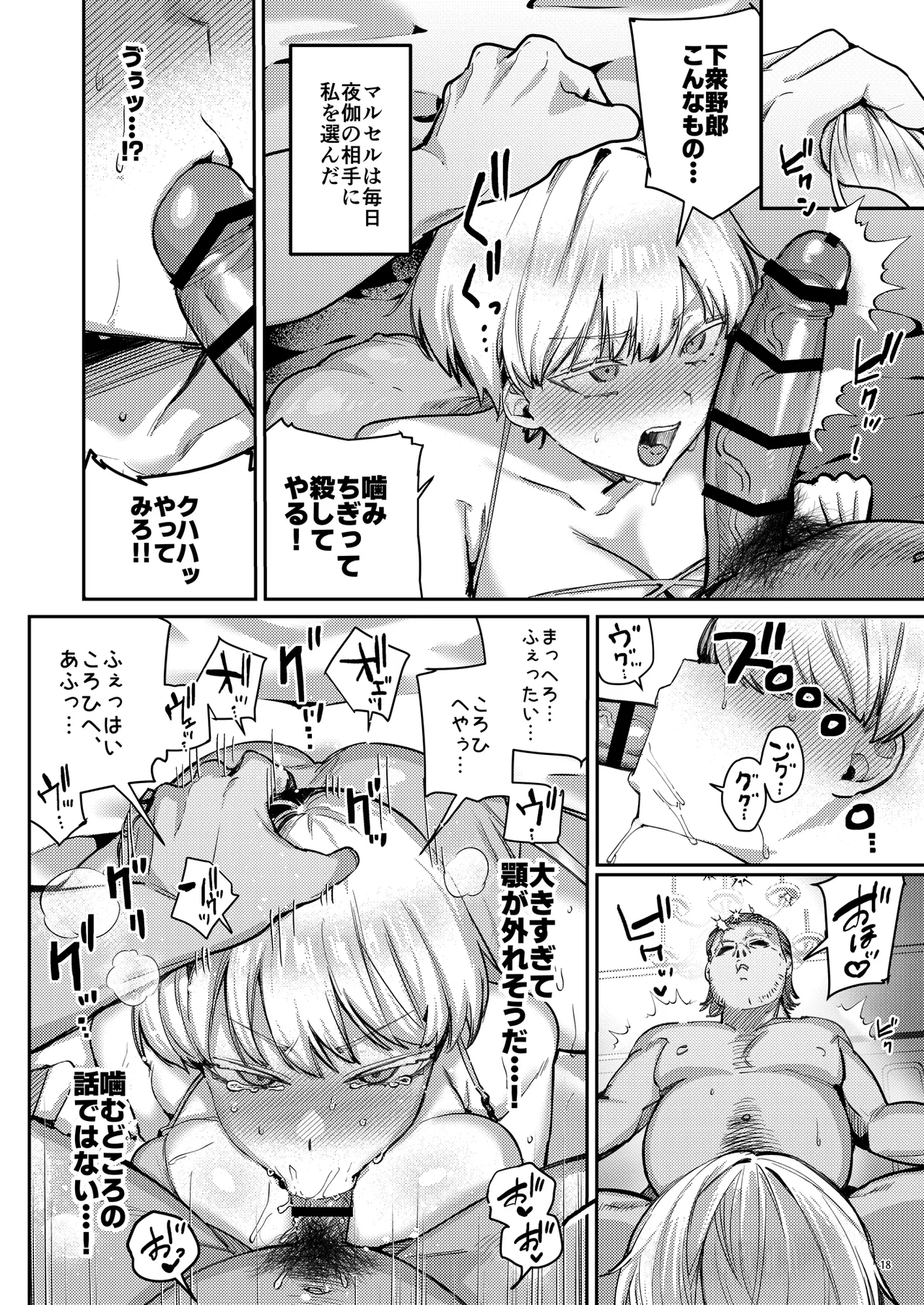 復讐に飢えた没落令嬢をメス堕ちするまで飼いならし、娶る。 - page20