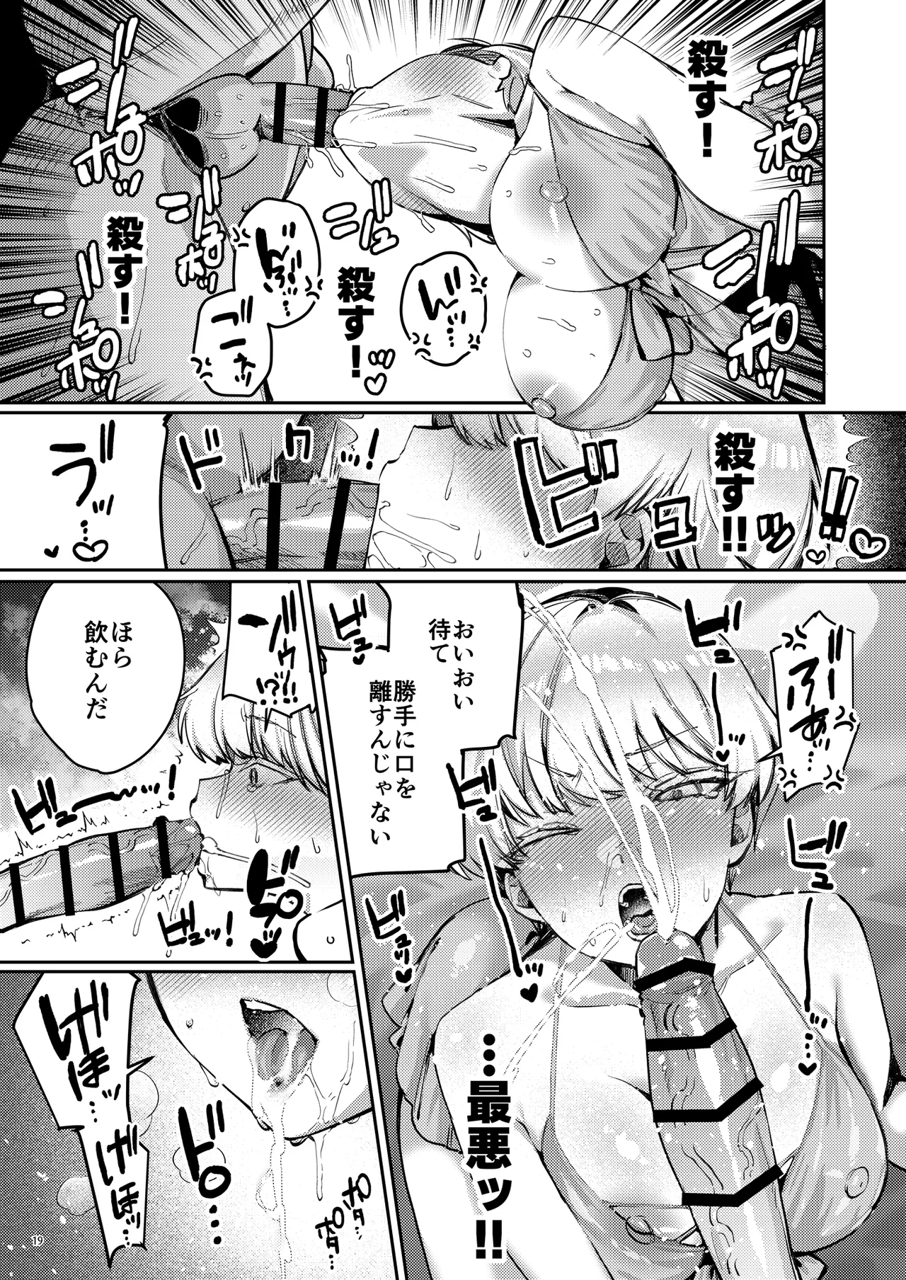 復讐に飢えた没落令嬢をメス堕ちするまで飼いならし、娶る。 - page21