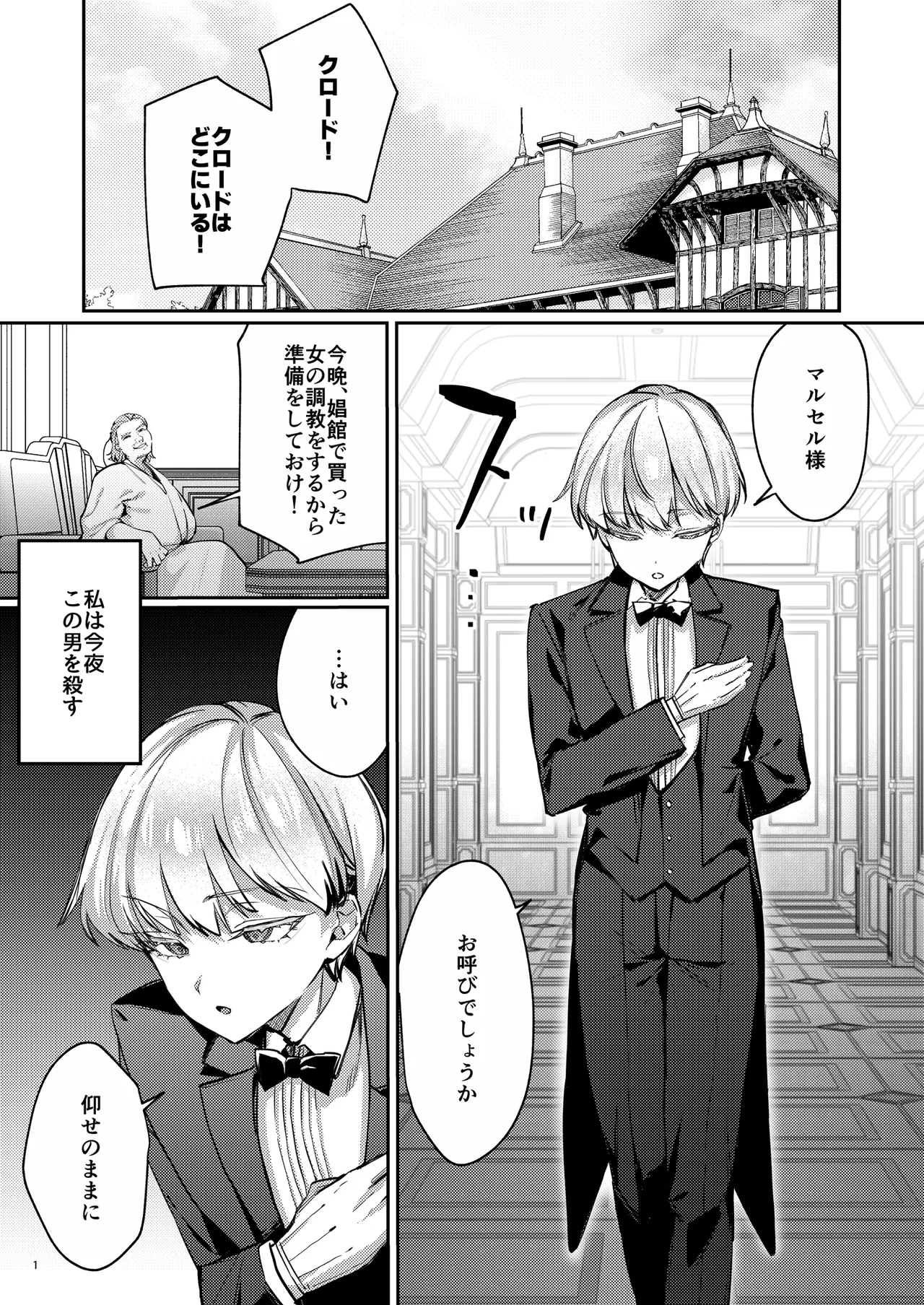 復讐に飢えた没落令嬢をメス堕ちするまで飼いならし、娶る。 - page3