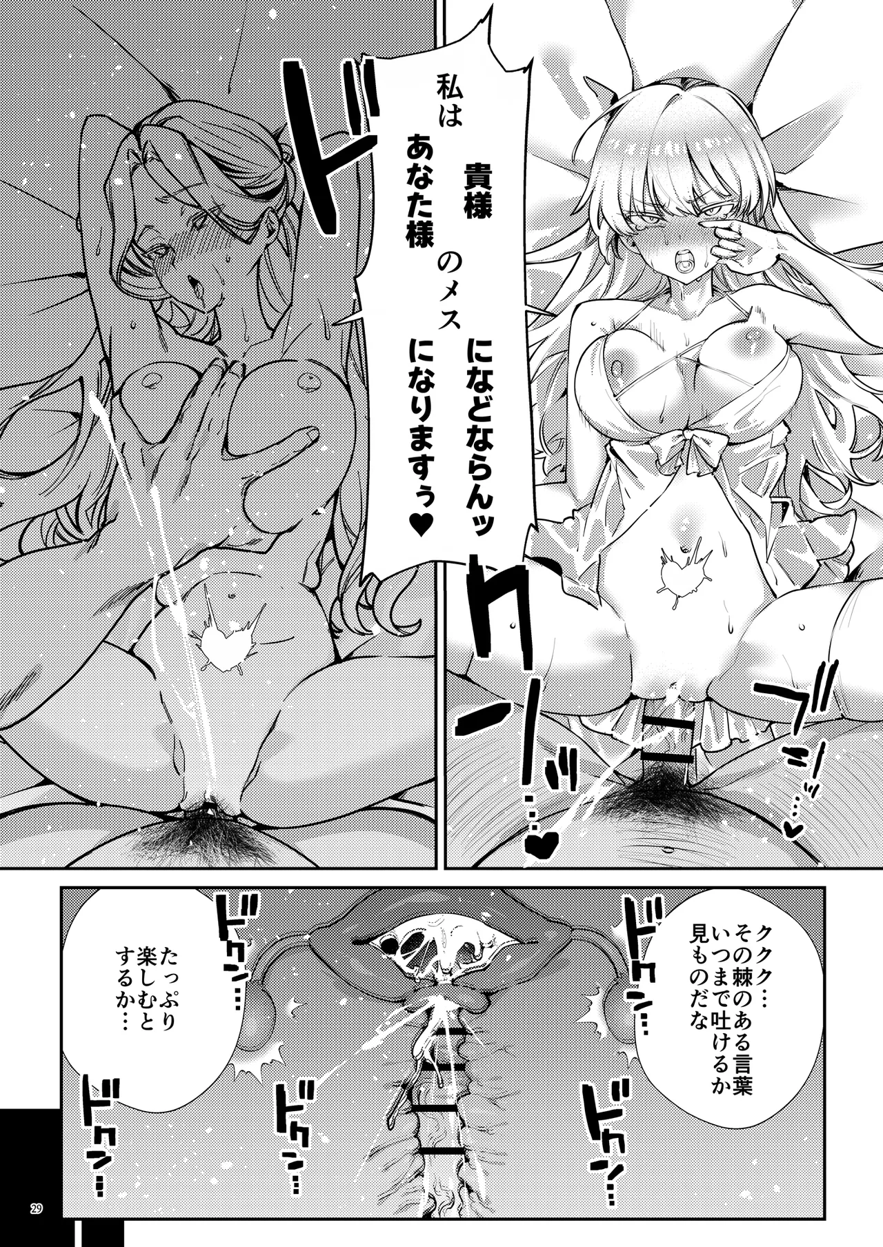 復讐に飢えた没落令嬢をメス堕ちするまで飼いならし、娶る。 - page31