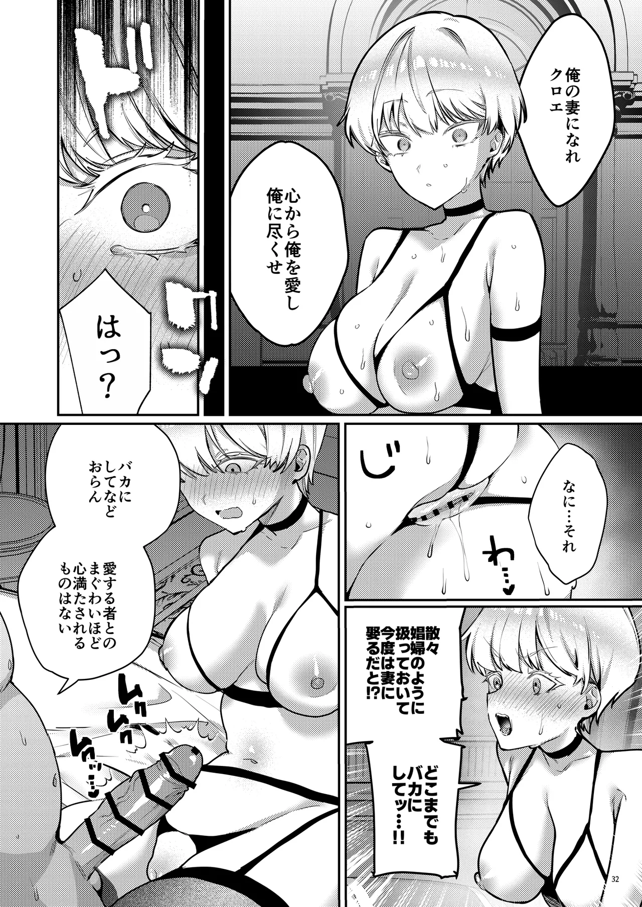 復讐に飢えた没落令嬢をメス堕ちするまで飼いならし、娶る。 - page34