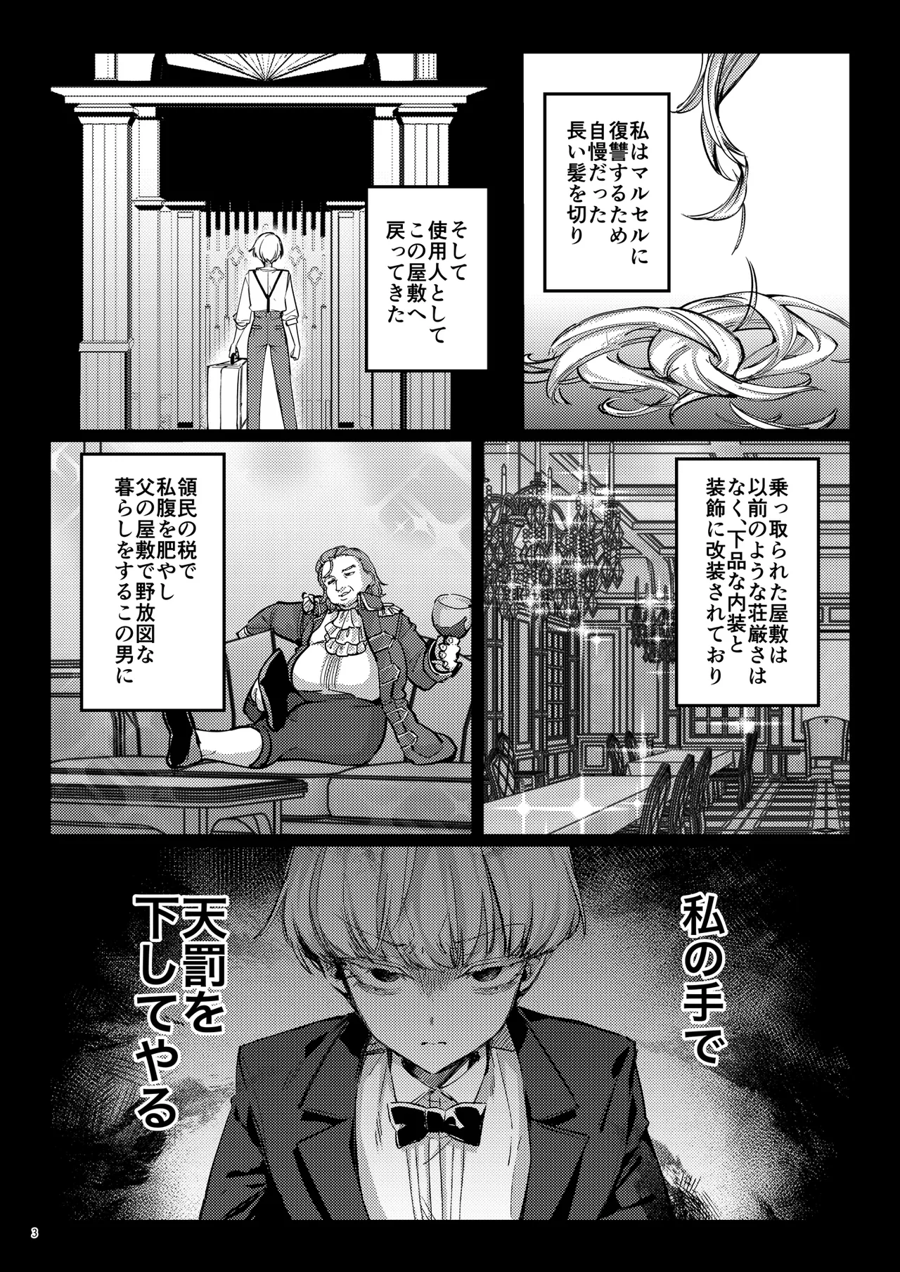 復讐に飢えた没落令嬢をメス堕ちするまで飼いならし、娶る。 - page5