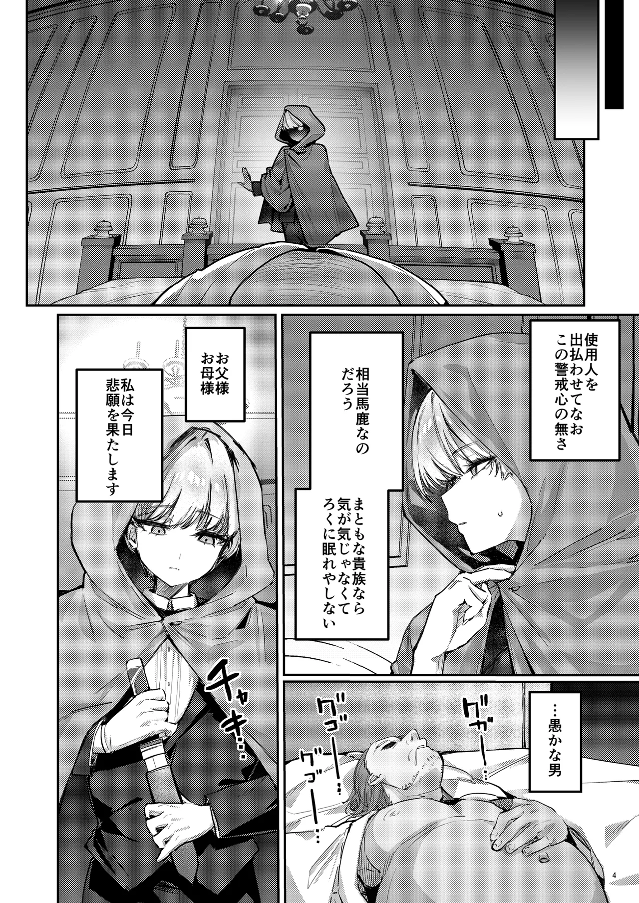 復讐に飢えた没落令嬢をメス堕ちするまで飼いならし、娶る。 - page6