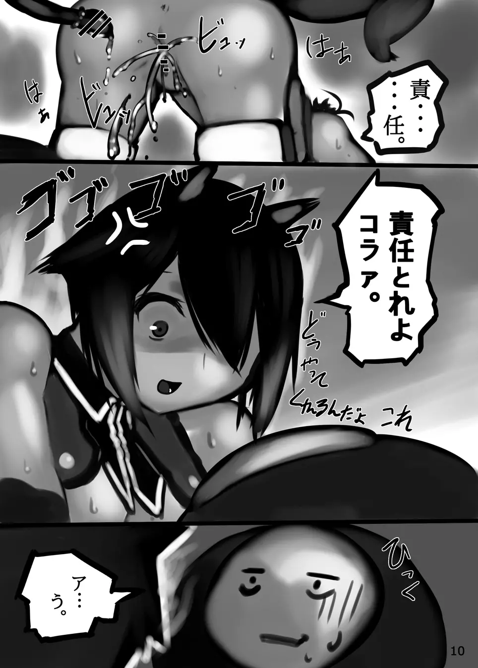 リスと栗…あれ？ - page11